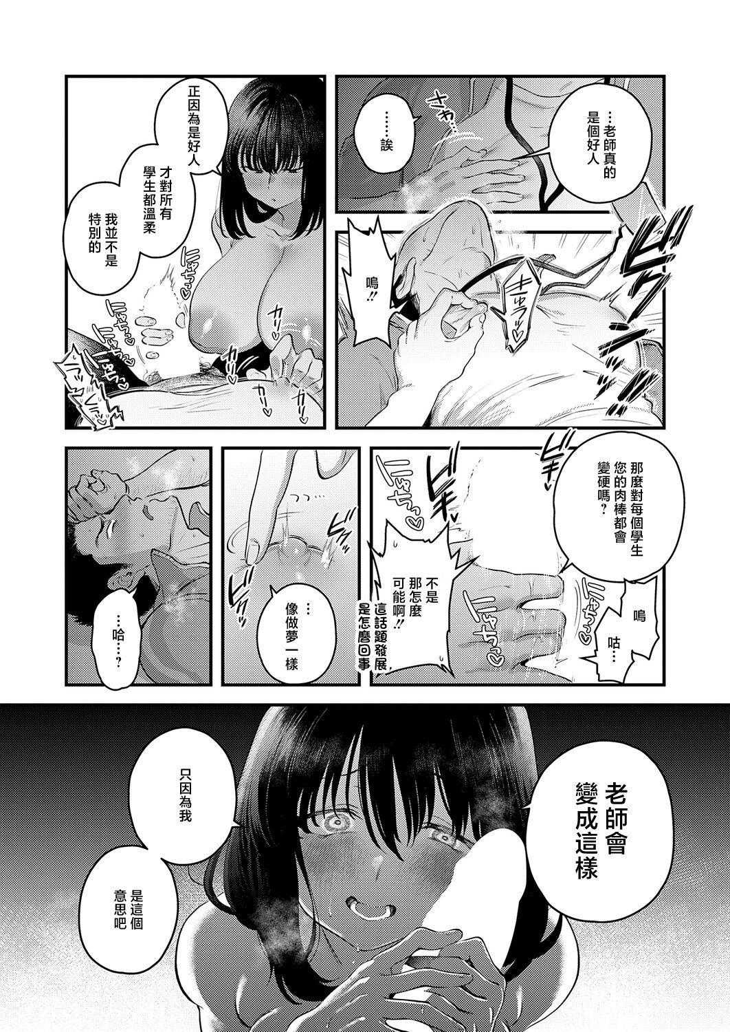 [日本漫画] [嘉野七十七] 私だけの、先生。 (COMIC アンスリウム 2026年5月号) [中国翻訳] [DL版] 单本,高潮潮吹,调教,巨乳大奶,乳交#[30P]-16