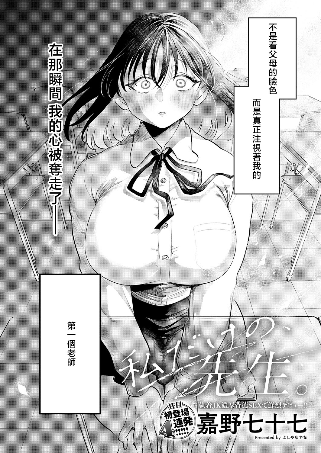 [日本漫画] [嘉野七十七] 私だけの、先生。 (COMIC アンスリウム 2026年5月号) [中国翻訳] [DL版] 单本,高潮潮吹,调教,巨乳大奶,乳交#[30P]-2