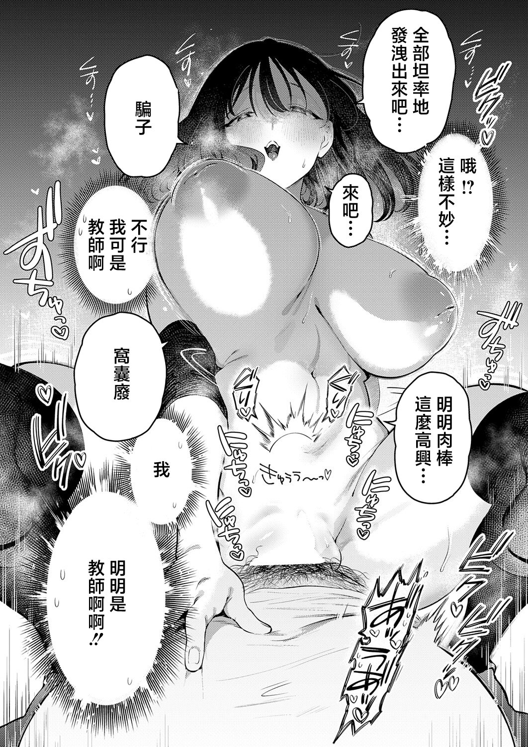 [日本漫画] [嘉野七十七] 私だけの、先生。 (COMIC アンスリウム 2026年5月号) [中国翻訳] [DL版] 单本,高潮潮吹,调教,巨乳大奶,乳交#[30P]-20