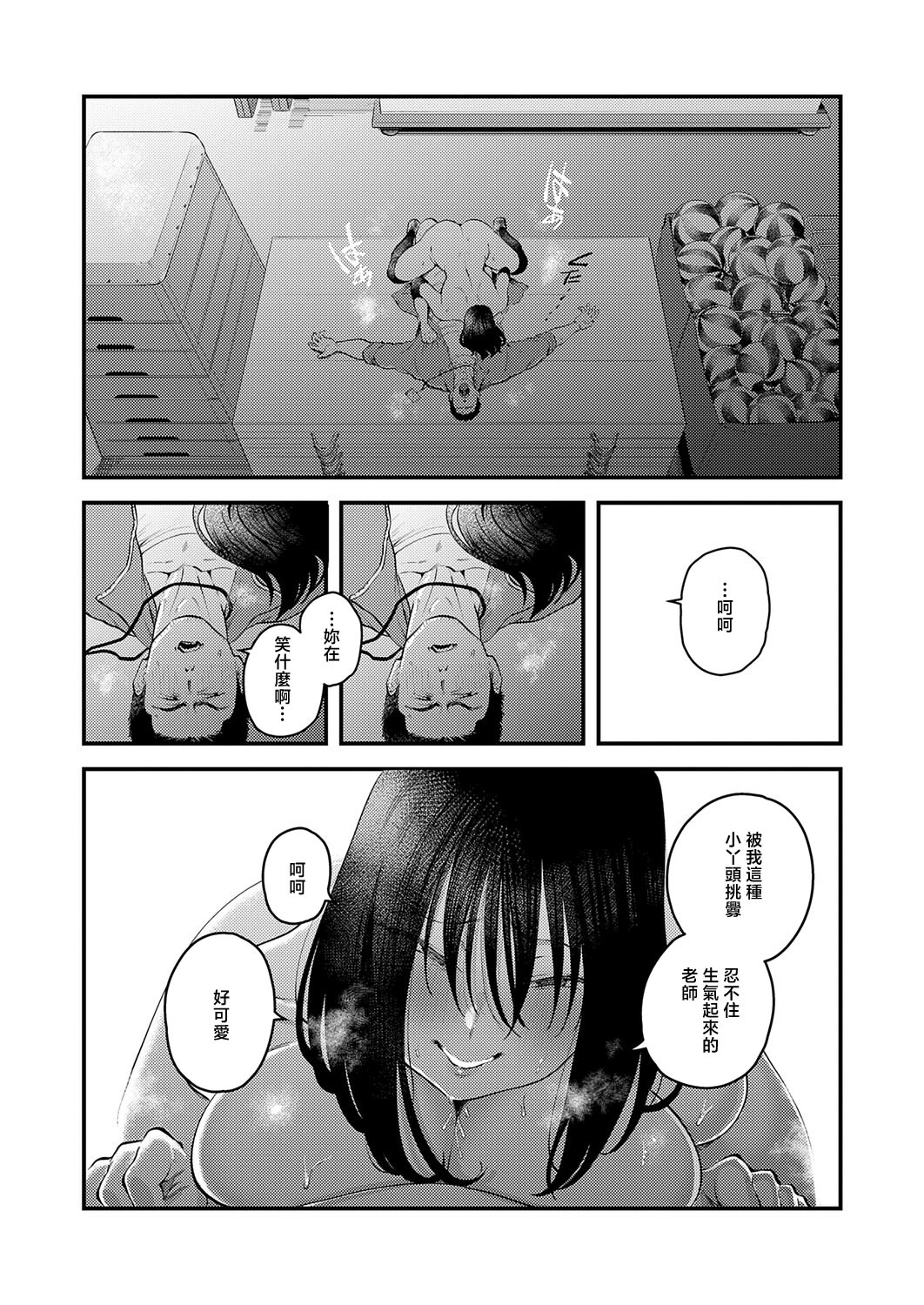 [日本漫画] [嘉野七十七] 私だけの、先生。 (COMIC アンスリウム 2026年5月号) [中国翻訳] [DL版] 单本,高潮潮吹,调教,巨乳大奶,乳交#[30P]-24