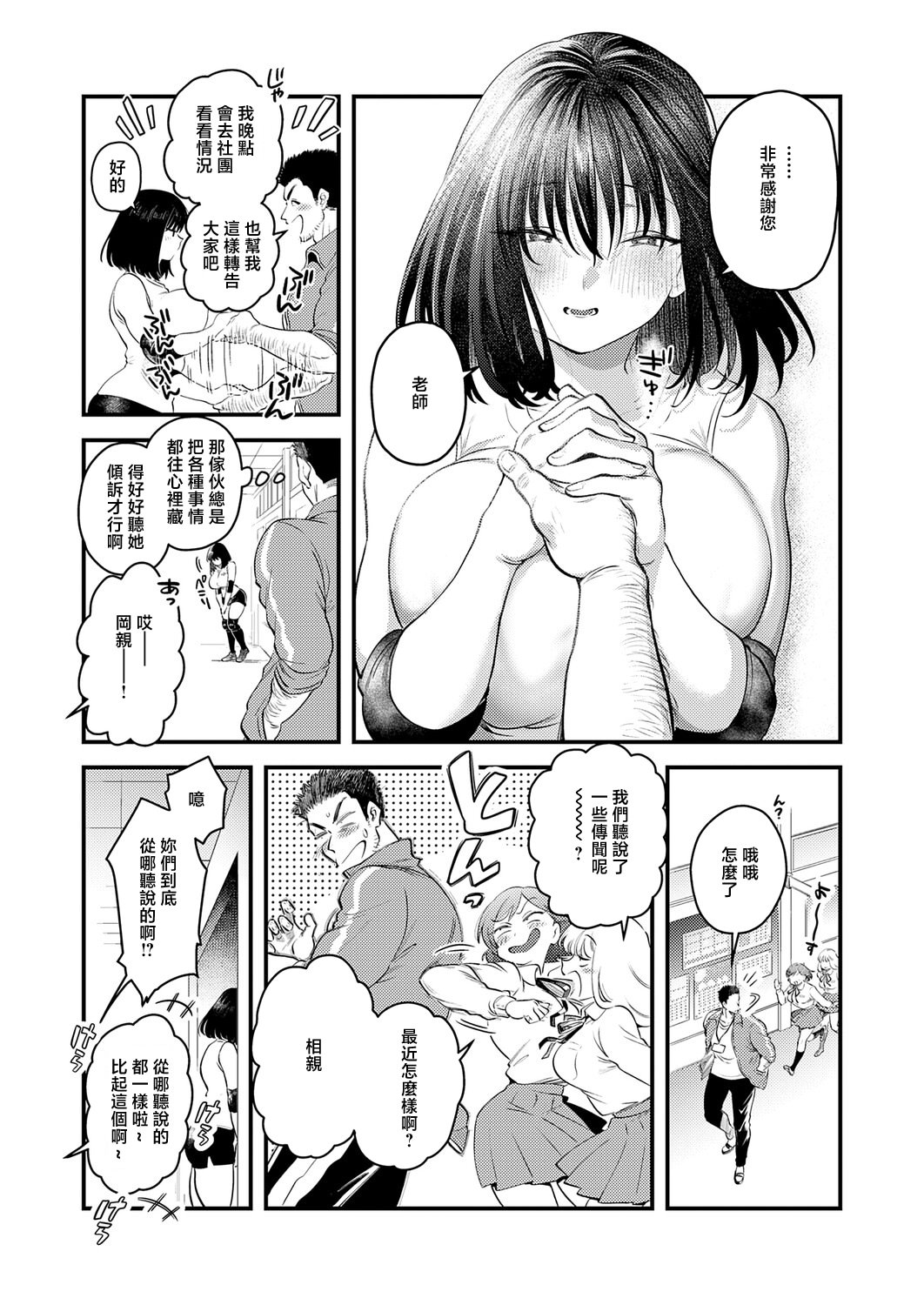 [日本漫画] [嘉野七十七] 私だけの、先生。 (COMIC アンスリウム 2026年5月号) [中国翻訳] [DL版] 单本,高潮潮吹,调教,巨乳大奶,乳交#[30P]-5