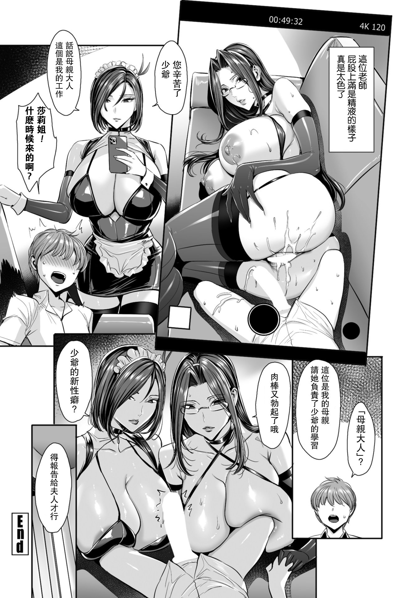[日本漫画] [飛燕] 坊ちゃま、性指導に参りました 第5話 (COMICペンギンクラブ 2026年6月号) 单本,黑丝丝袜,巨乳大奶,OL,足控,丝袜#[18P]-18