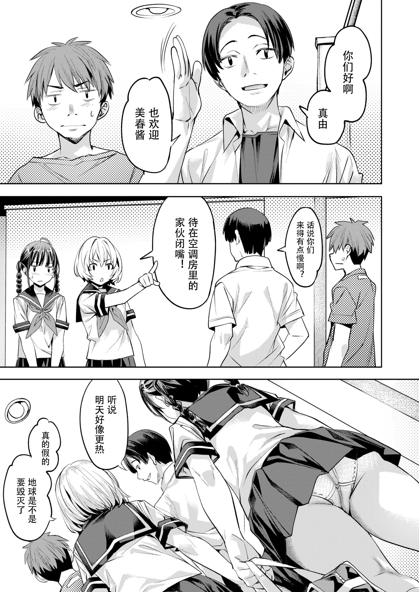 [日本漫画] [長頼] サマースパイス (COMIC 快楽天ビースト 2025年9月号) 单本,萝莉,女学生制服,马尾辫,丝袜#[25P]-4