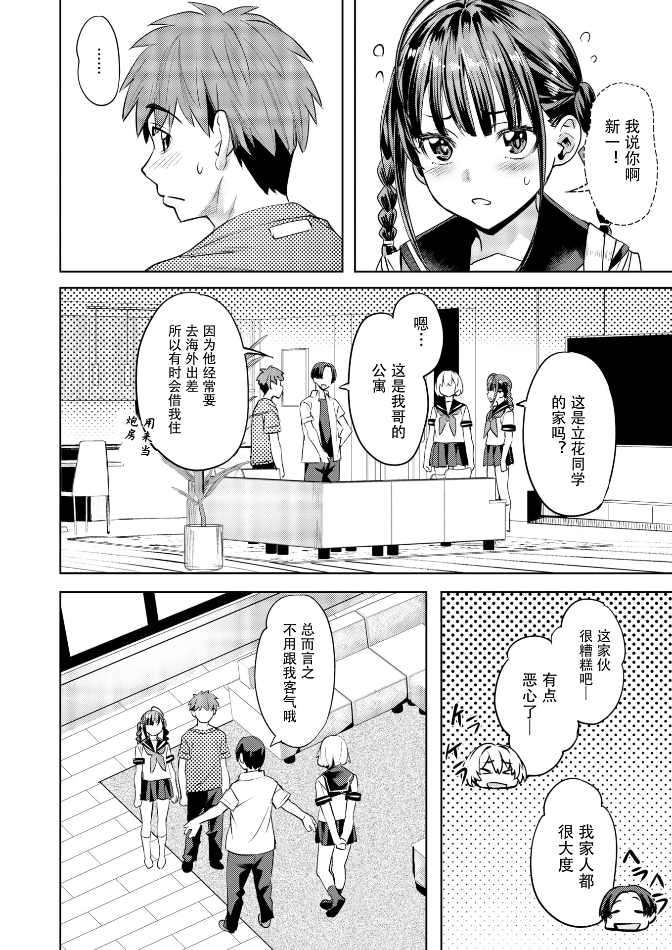 [日本漫画] [長頼] サマースパイス (COMIC 快楽天ビースト 2025年9月号) 单本,萝莉,女学生制服,马尾辫,丝袜#[25P]-5