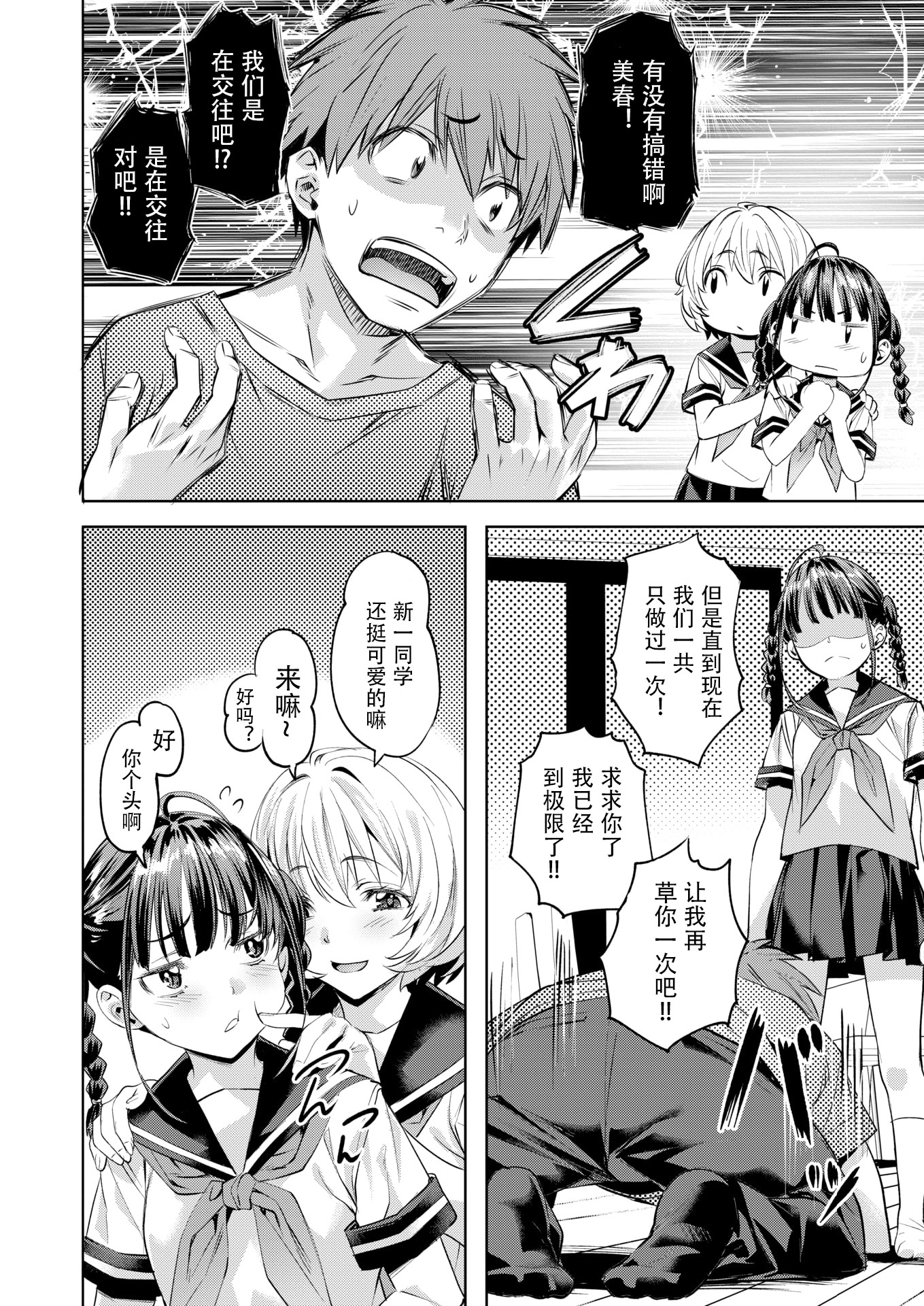 [日本漫画] [長頼] サマースパイス (COMIC 快楽天ビースト 2025年9月号) 单本,萝莉,女学生制服,马尾辫,丝袜#[25P]-7