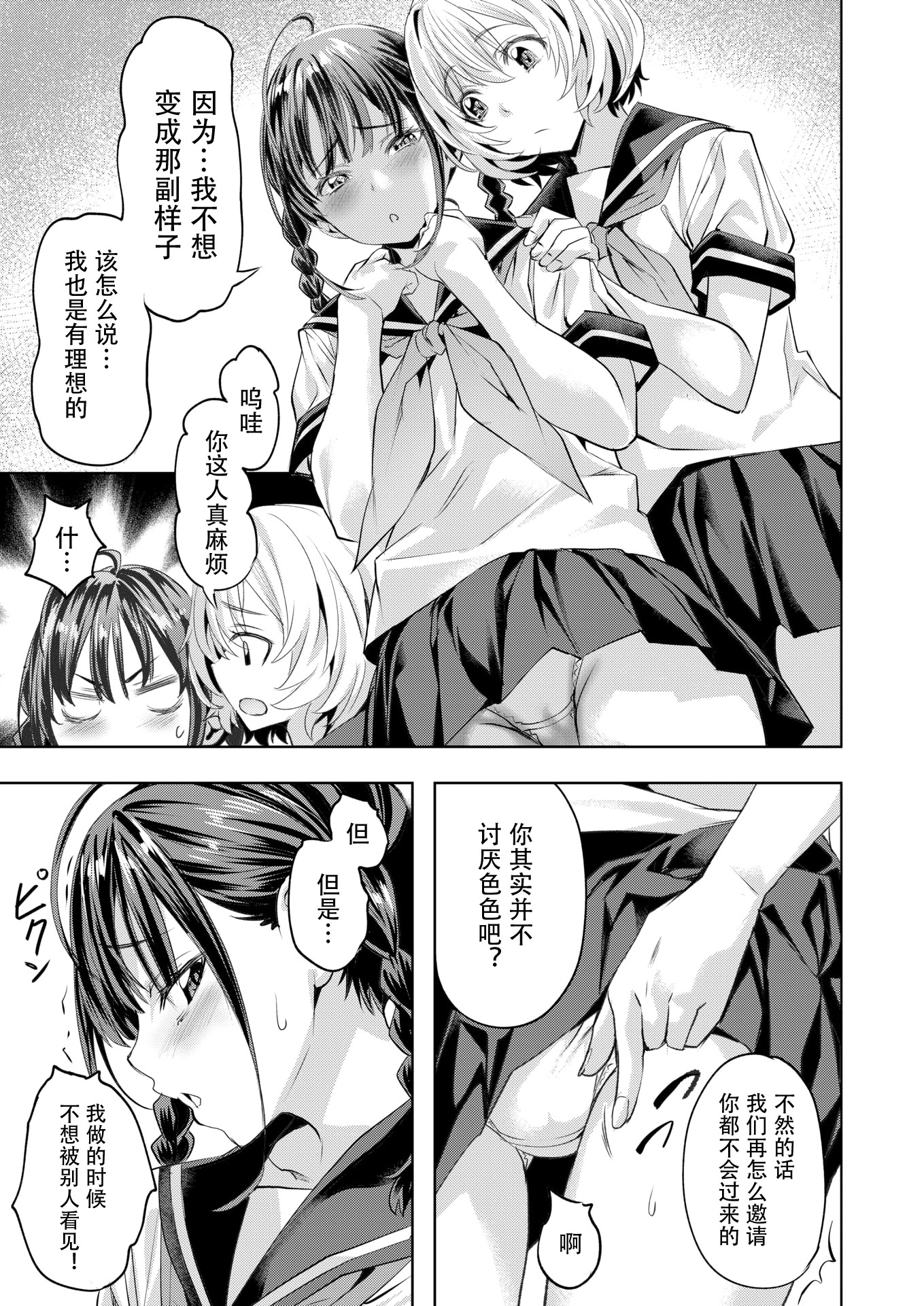 [日本漫画] [長頼] サマースパイス (COMIC 快楽天ビースト 2025年9月号) 单本,萝莉,女学生制服,马尾辫,丝袜#[25P]-8