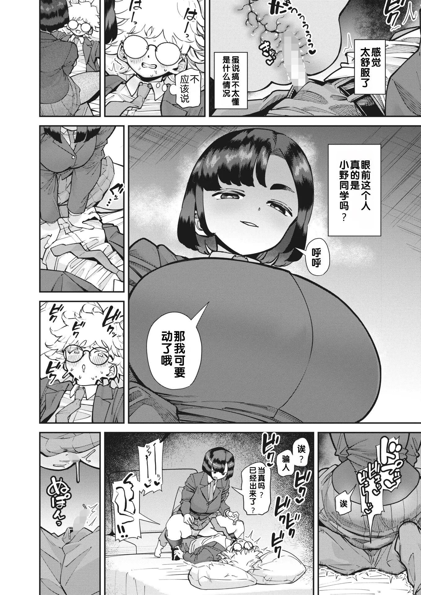 [日本漫画] [田貸魔] 模範的で真面目（コミックホットミルク 2023年7月号 单本,巨乳大奶,单女,女学生制服,单男,丝袜#[28P]-12