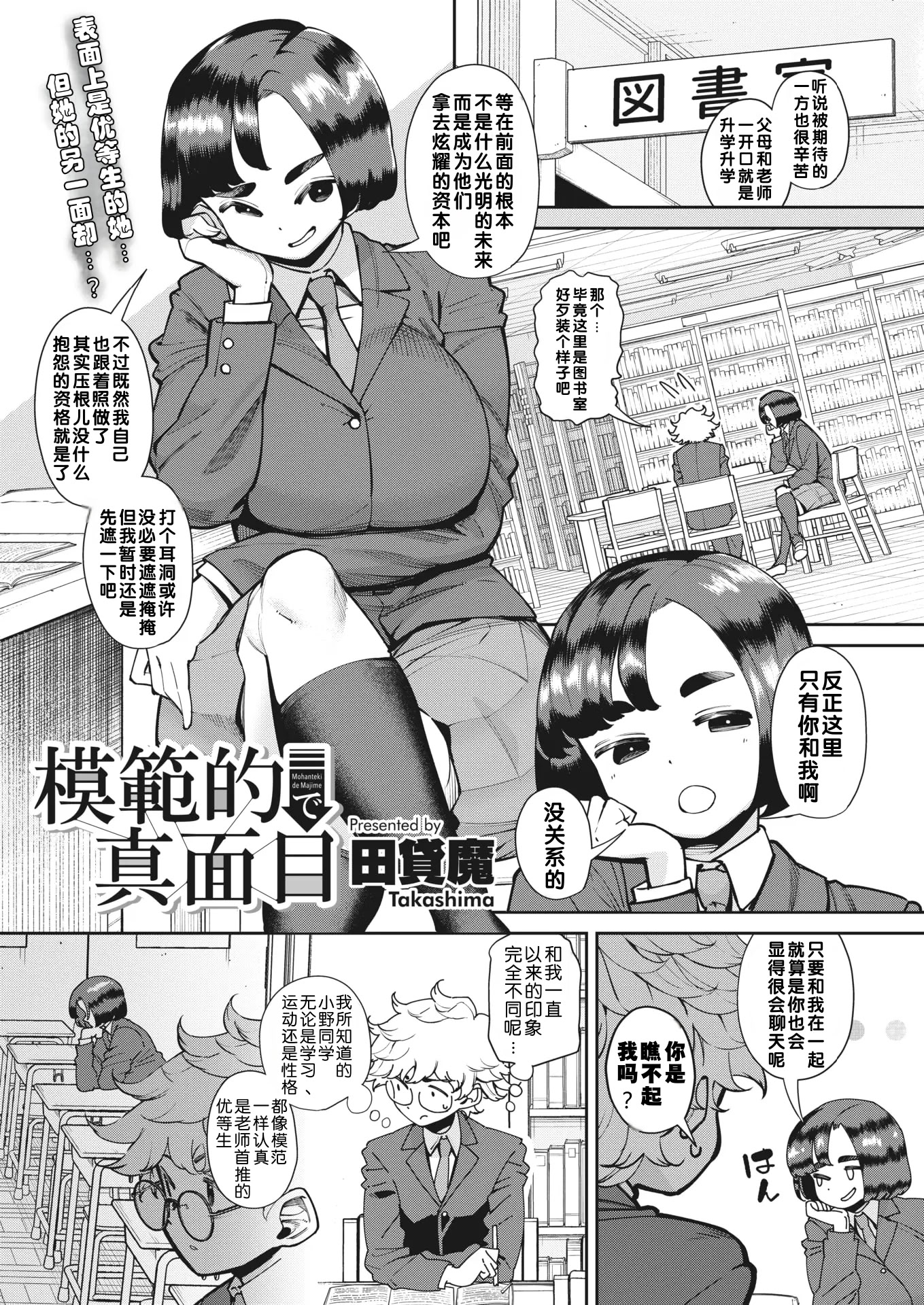 [日本漫画] [田貸魔] 模範的で真面目（コミックホットミルク 2023年7月号 单本,巨乳大奶,单女,女学生制服,单男,丝袜#[28P]-2