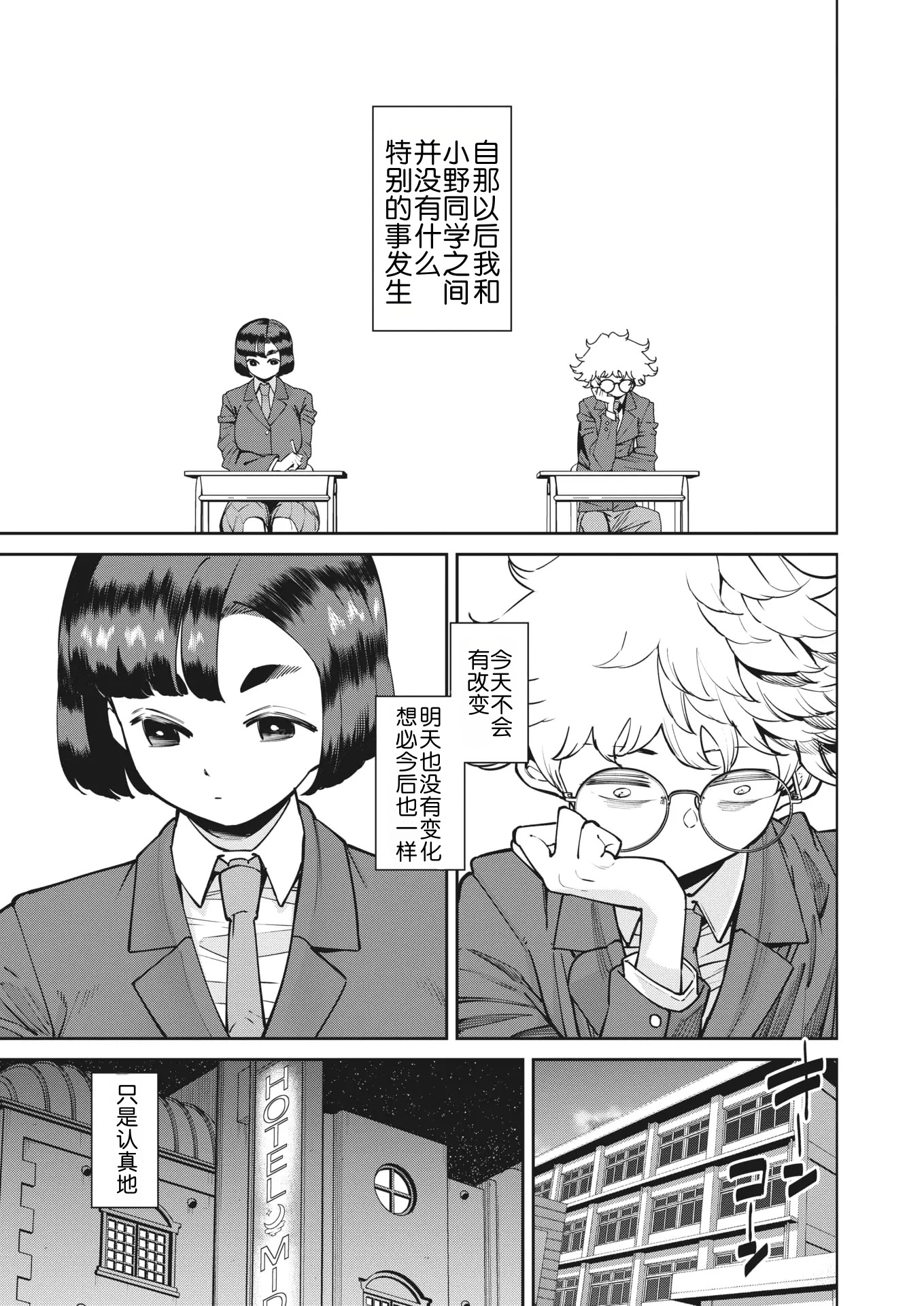 [日本漫画] [田貸魔] 模範的で真面目（コミックホットミルク 2023年7月号 单本,巨乳大奶,单女,女学生制服,单男,丝袜#[28P]-27
