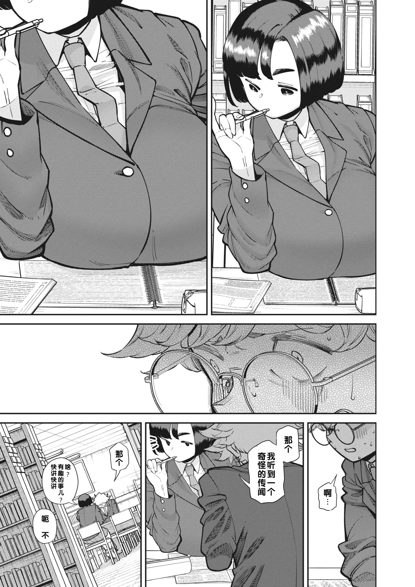 [日本漫画] [田貸魔] 模範的で真面目（コミックホットミルク 2023年7月号 单本,巨乳大奶,单女,女学生制服,单男,丝袜#[28P]-7