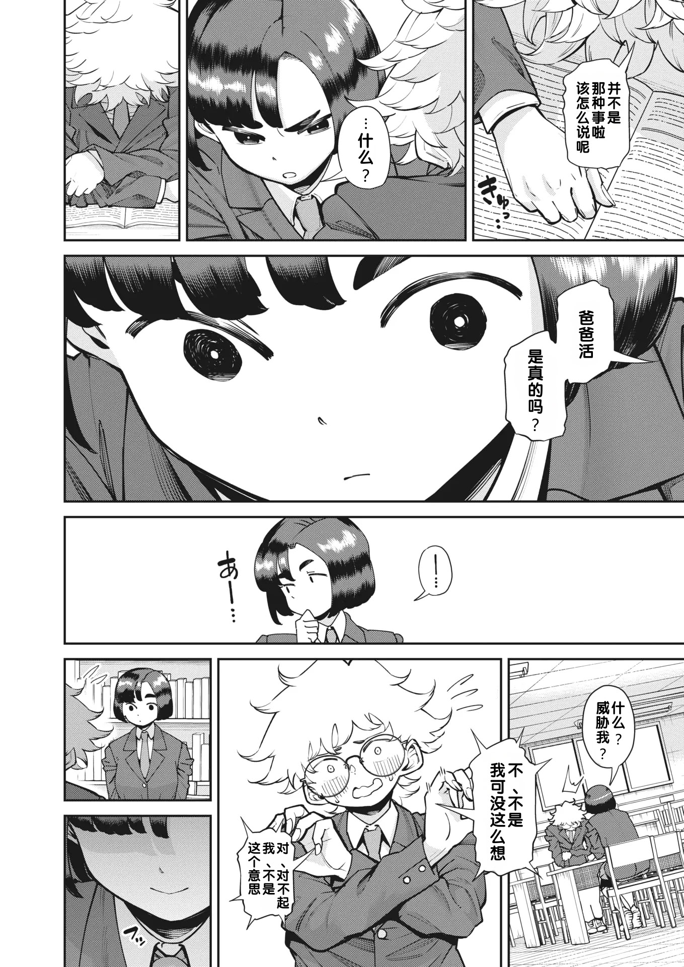 [日本漫画] [田貸魔] 模範的で真面目（コミックホットミルク 2023年7月号 单本,巨乳大奶,单女,女学生制服,单男,丝袜#[28P]-8