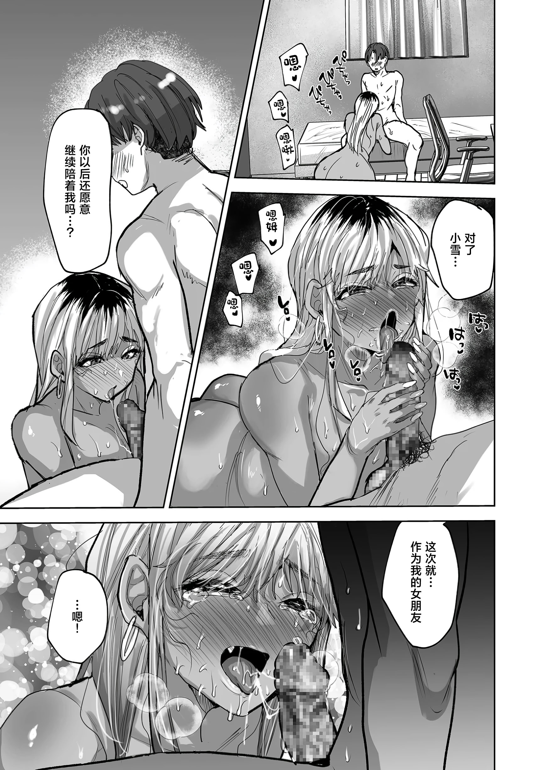 [日本漫画] [たかし] 俺の親友♂がギャルになって帰って来た話 (COMIC クリベロン DUMA 2026年3月号 Vol.83) [中国翻訳] 单本,高潮潮吹,巨乳大奶,单女,单男,内射中出#[24P]-23