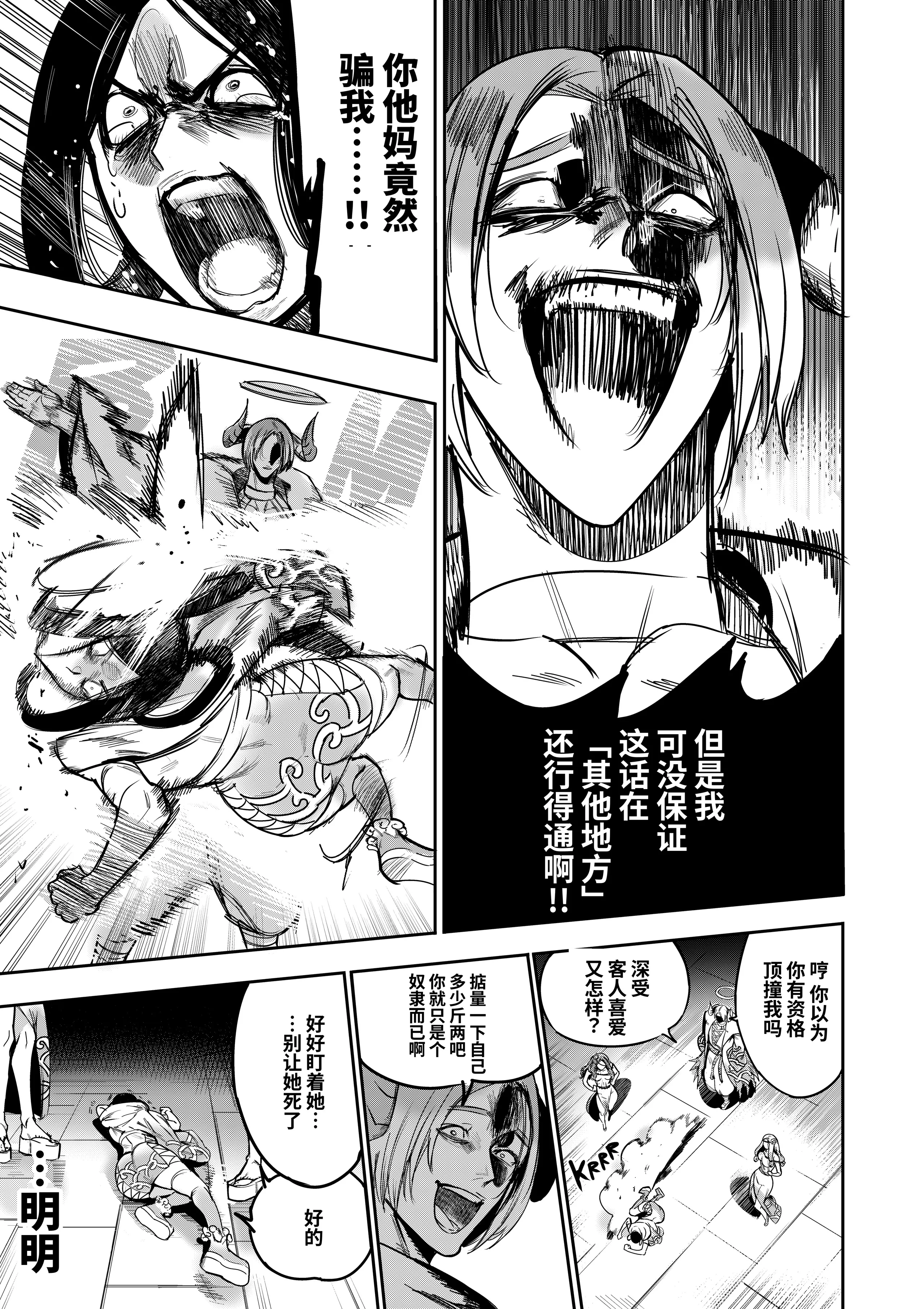 [日本漫画] [Furiouzly] 私は神に身を売った・エリー編 单本,巨乳大奶,露出,大阴茎#[16P]-7