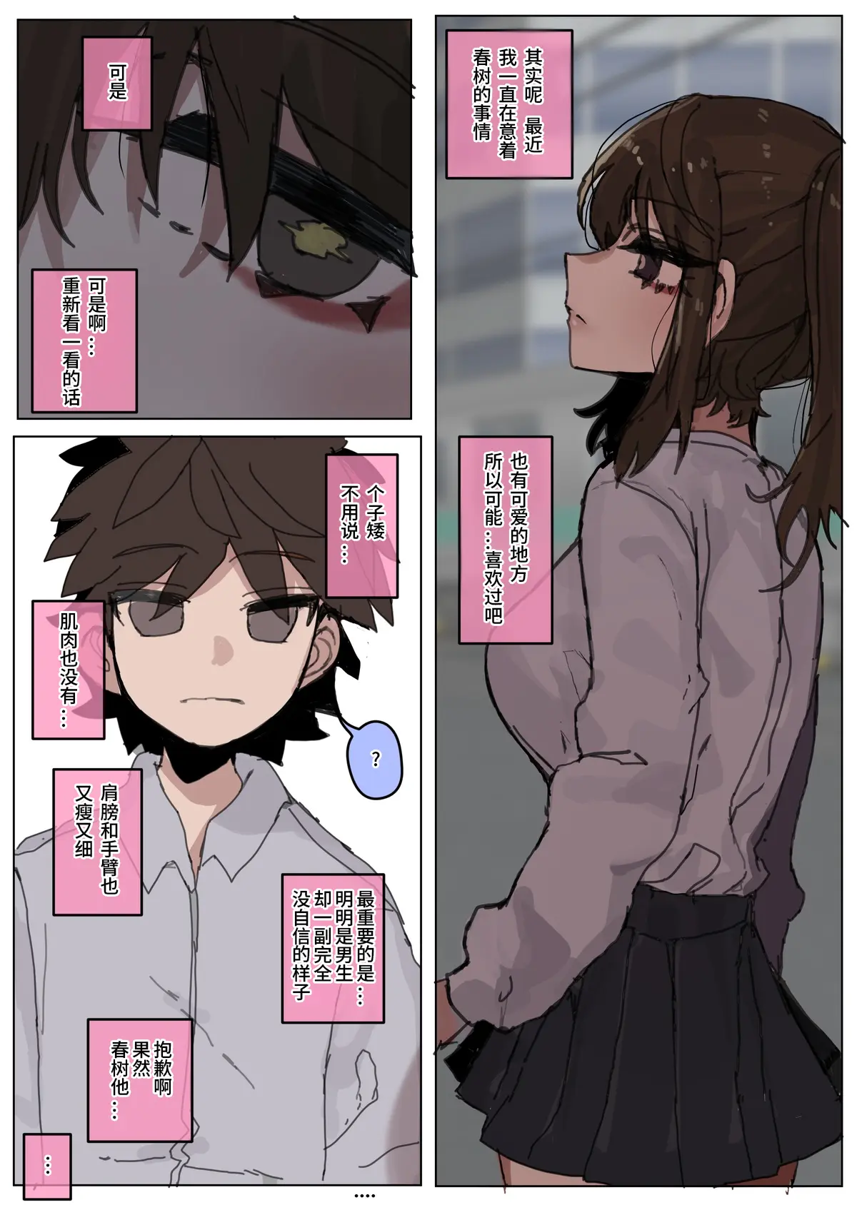 [日本漫画] [k8on] 気になる彼女たちはNTR済みだった漫画 单本,巨乳大奶,女学生,露出,女学生制服,大阴茎#[26P]-19