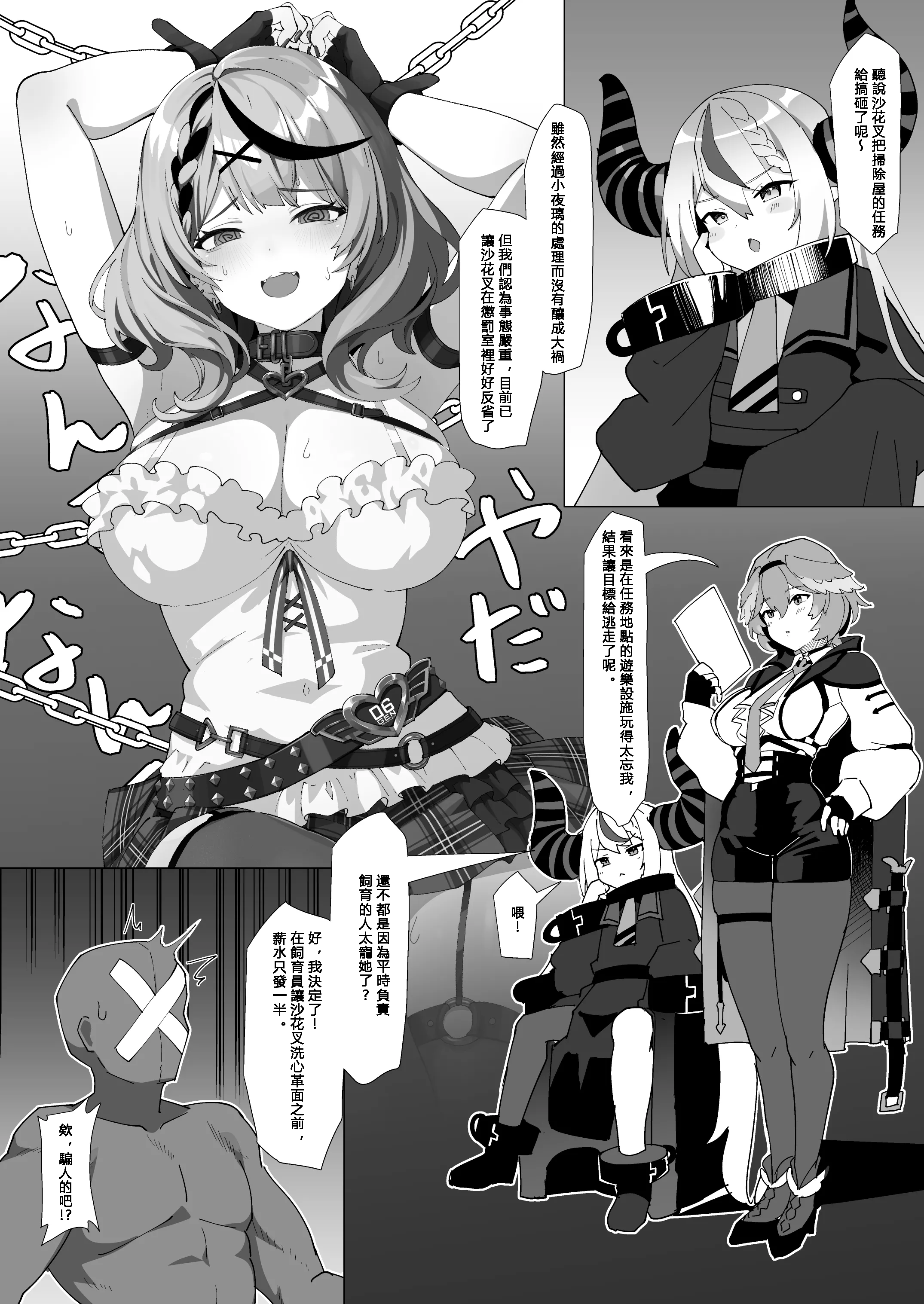 [日本漫画] [スタジオひとりぼっち (あやぎ大福)] わからせバトル (沙花叉クロヱ) 单本,巨乳大奶,露出,大阴茎#[40P]-2