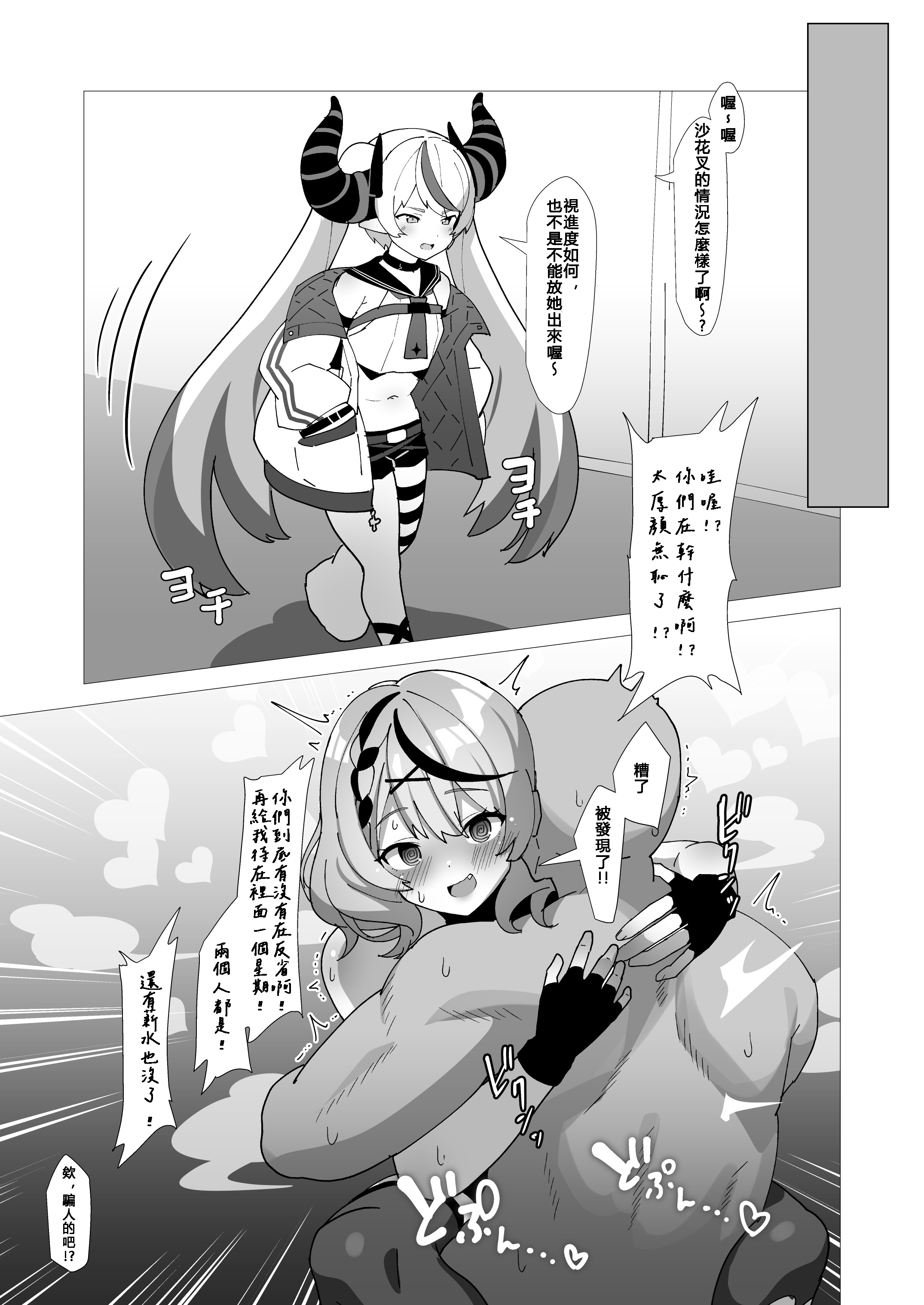 [日本漫画] [スタジオひとりぼっち (あやぎ大福)] わからせバトル (沙花叉クロヱ) 单本,巨乳大奶,露出,大阴茎#[40P]-38