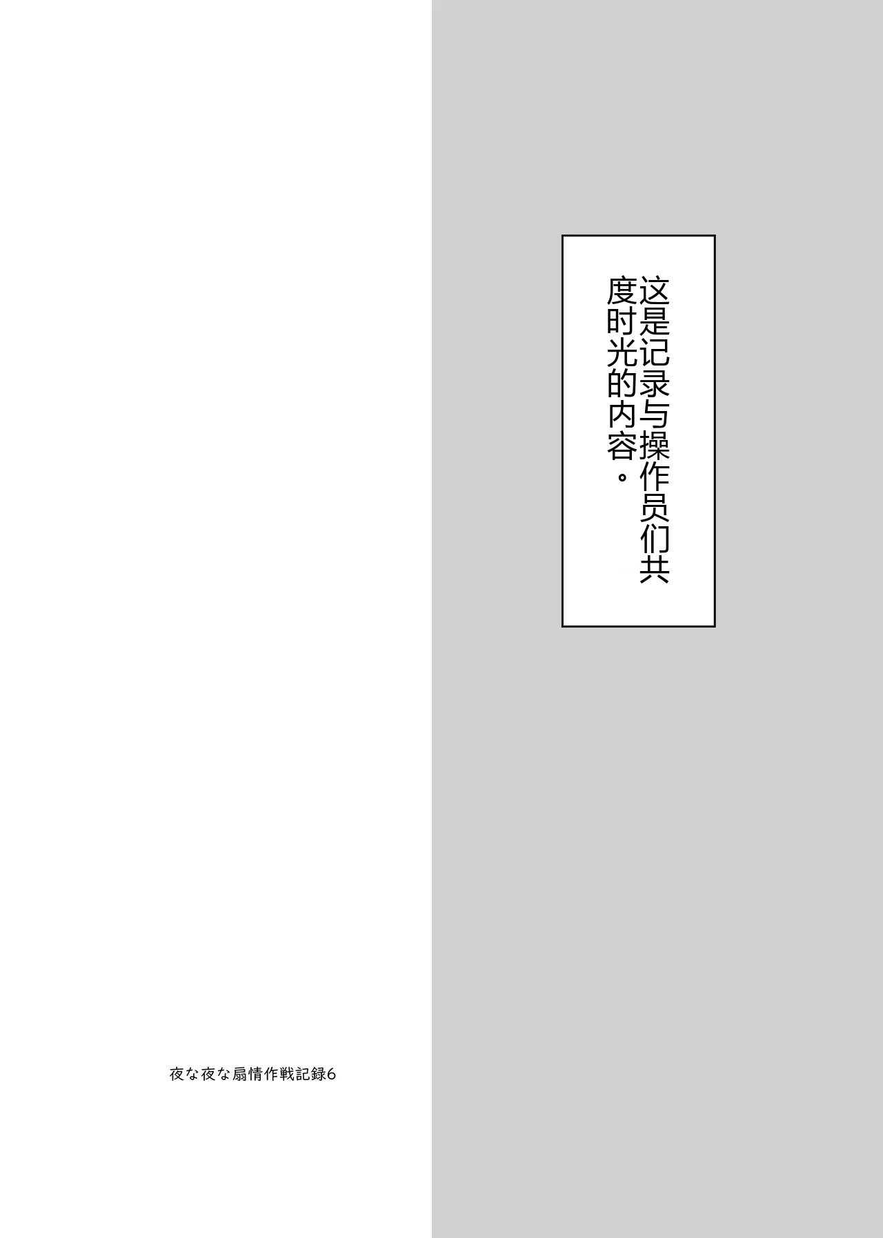[日本漫画] [しゃち (Kokihanada)]夜な夜な扇情作戦記録VII (アークナイツ) 单本,巨乳大奶,露出,大阴茎#[26P]-2