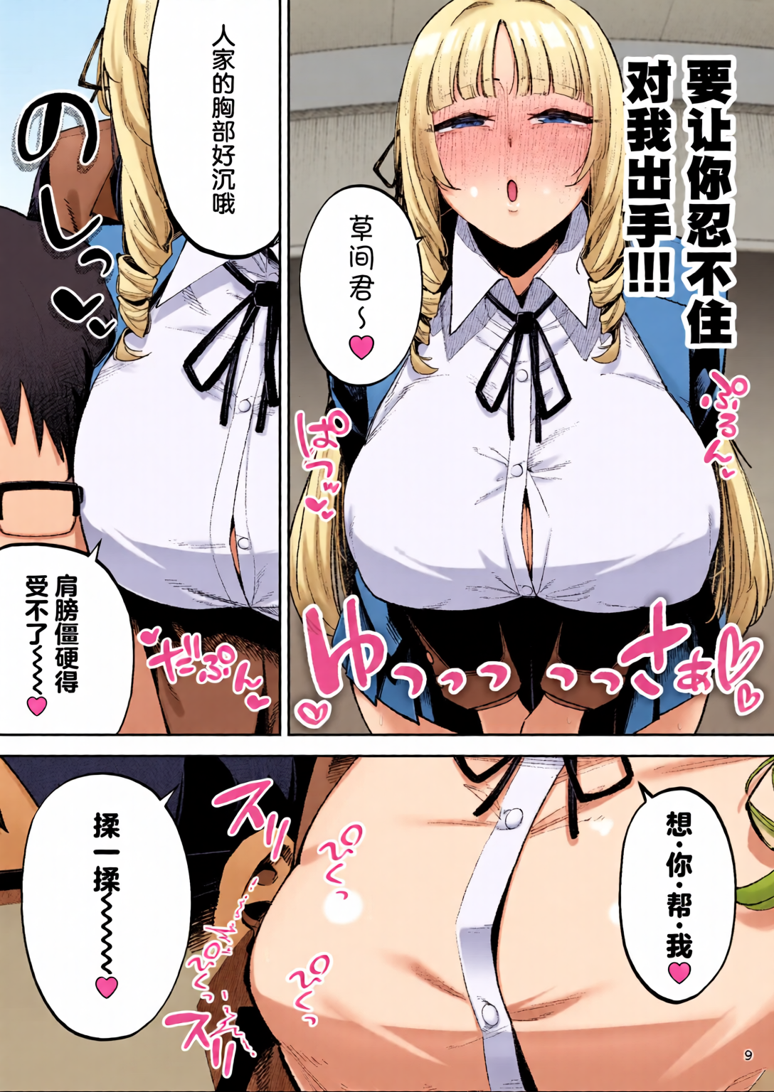 [日本漫画] [全彩乱涂机上色][ゴールデンバズーカ (ガガーリン吉、パピコロ)] それゆけ、エロバカお嬢様! ～セレブの私がデカチン庶民を手籠めにするのは当然です!～ 单本,巨乳大奶,露出,全彩,大阴茎#[26P]-11