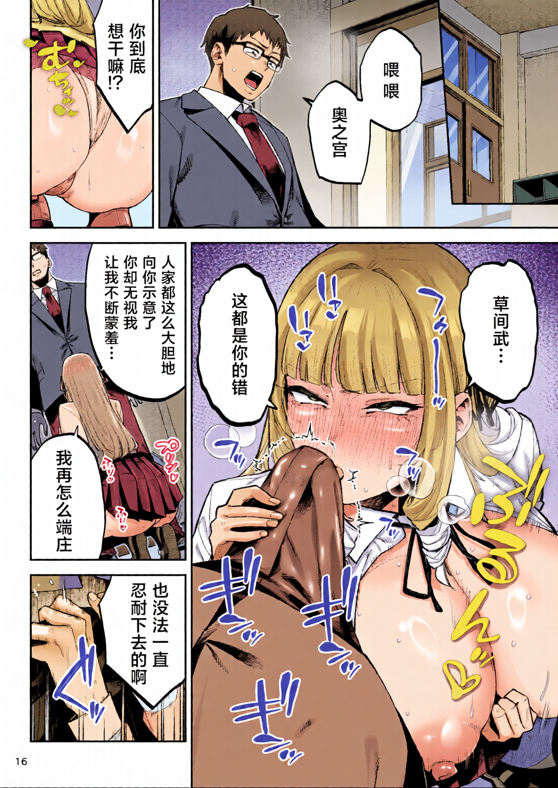 [日本漫画] [全彩乱涂机上色][ゴールデンバズーカ (ガガーリン吉、パピコロ)] それゆけ、エロバカお嬢様! ～セレブの私がデカチン庶民を手籠めにするのは当然です!～ 单本,巨乳大奶,露出,全彩,大阴茎#[26P]-18