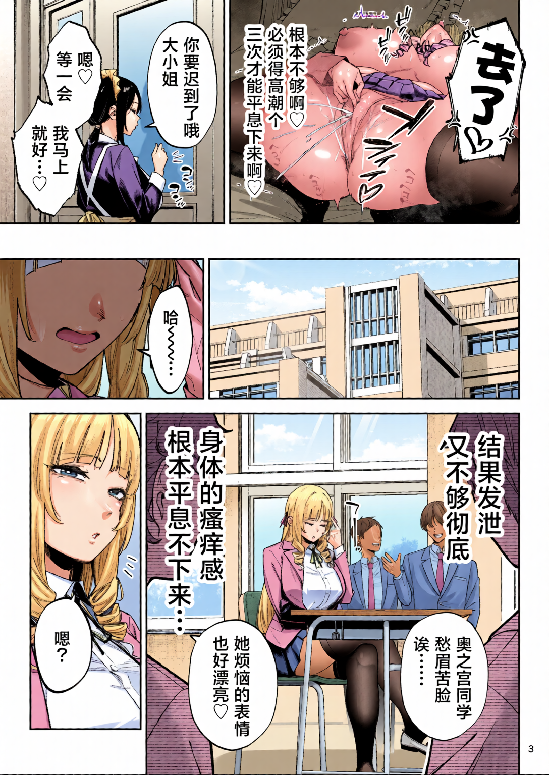 [日本漫画] [全彩乱涂机上色][ゴールデンバズーカ (ガガーリン吉、パピコロ)] それゆけ、エロバカお嬢様! ～セレブの私がデカチン庶民を手籠めにするのは当然です!～ 单本,巨乳大奶,露出,全彩,大阴茎#[26P]-5