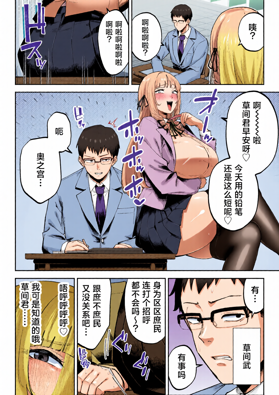 [日本漫画] [全彩乱涂机上色][ゴールデンバズーカ (ガガーリン吉、パピコロ)] それゆけ、エロバカお嬢様! ～セレブの私がデカチン庶民を手籠めにするのは当然です!～ 单本,巨乳大奶,露出,全彩,大阴茎#[26P]-6