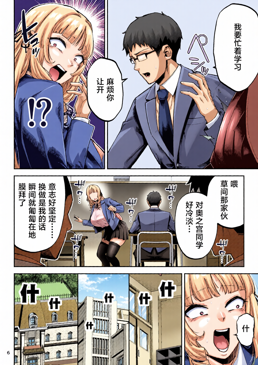 [日本漫画] [全彩乱涂机上色][ゴールデンバズーカ (ガガーリン吉、パピコロ)] それゆけ、エロバカお嬢様! ～セレブの私がデカチン庶民を手籠めにするのは当然です!～ 单本,巨乳大奶,露出,全彩,大阴茎#[26P]-8