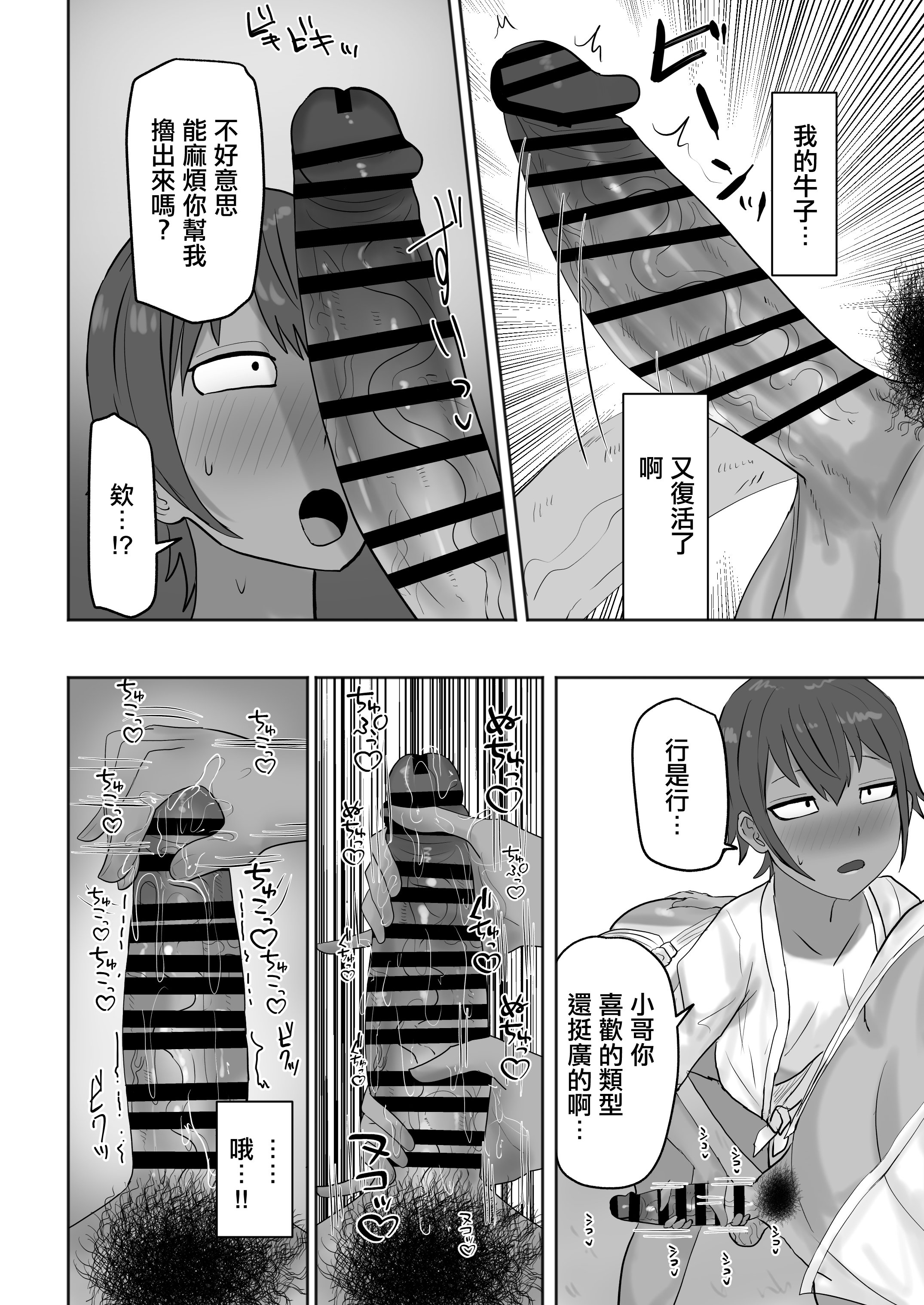 [日本漫画] [カブト3号 (アデシ)] ある村のお祭りに参加したらドスケベなお祭りだった｜參加了某個村子的祭典 結果發現是色色的祭典 [中国翻訳] 单本,巨乳大奶,群P,内射中出#[32P]-19