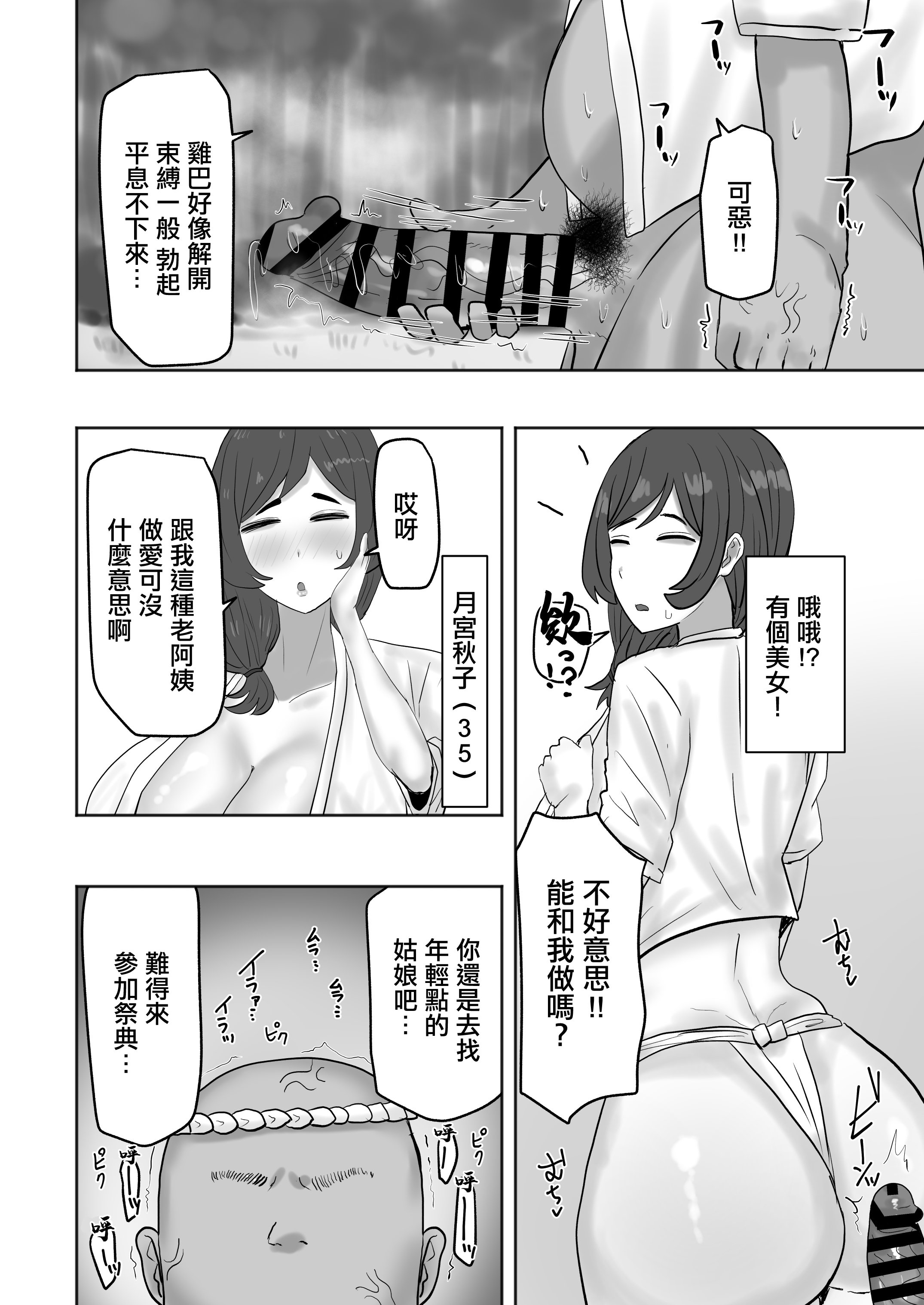 [日本漫画] [カブト3号 (アデシ)] ある村のお祭りに参加したらドスケベなお祭りだった｜參加了某個村子的祭典 結果發現是色色的祭典 [中国翻訳] 单本,巨乳大奶,群P,内射中出#[32P]-23