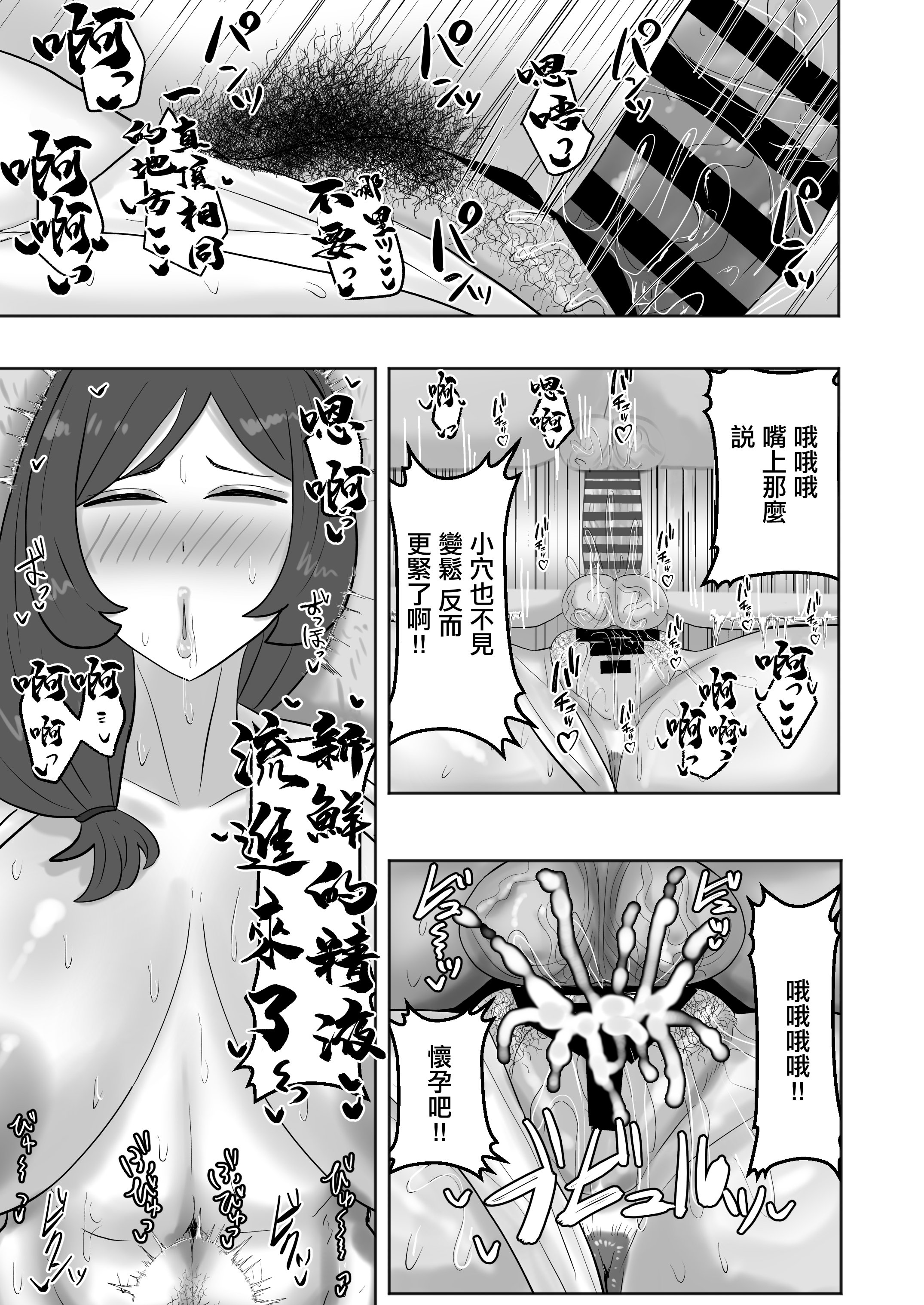 [日本漫画] [カブト3号 (アデシ)] ある村のお祭りに参加したらドスケベなお祭りだった｜參加了某個村子的祭典 結果發現是色色的祭典 [中国翻訳] 单本,巨乳大奶,群P,内射中出#[32P]-25
