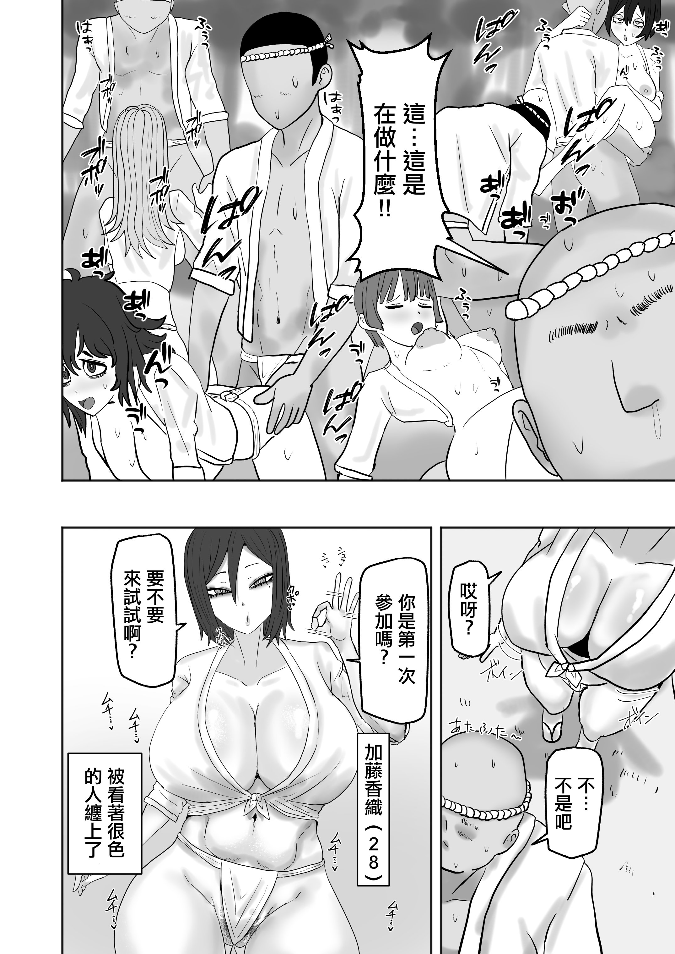 [日本漫画] [カブト3号 (アデシ)] ある村のお祭りに参加したらドスケベなお祭りだった｜參加了某個村子的祭典 結果發現是色色的祭典 [中国翻訳] 单本,巨乳大奶,群P,内射中出#[32P]-3