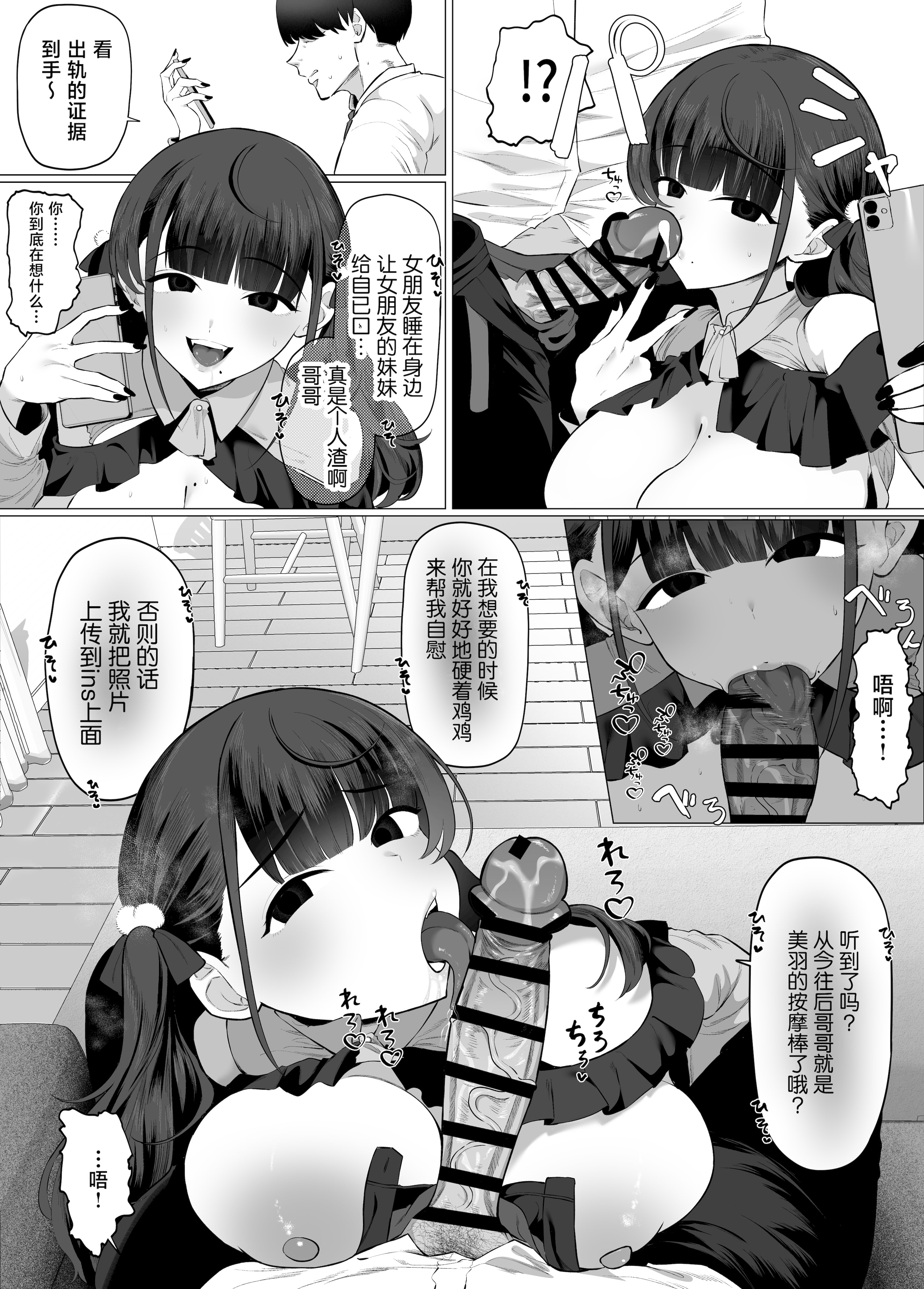 [日本漫画] [業務用自我] 彼女の妹は地雷系。 〜お姉ちゃんに内緒で本気の浮気交尾…しよ？〜 [中国翻訳] 单本,巨乳大奶,口交,内射中出,乳交,丝袜#[61P]-10