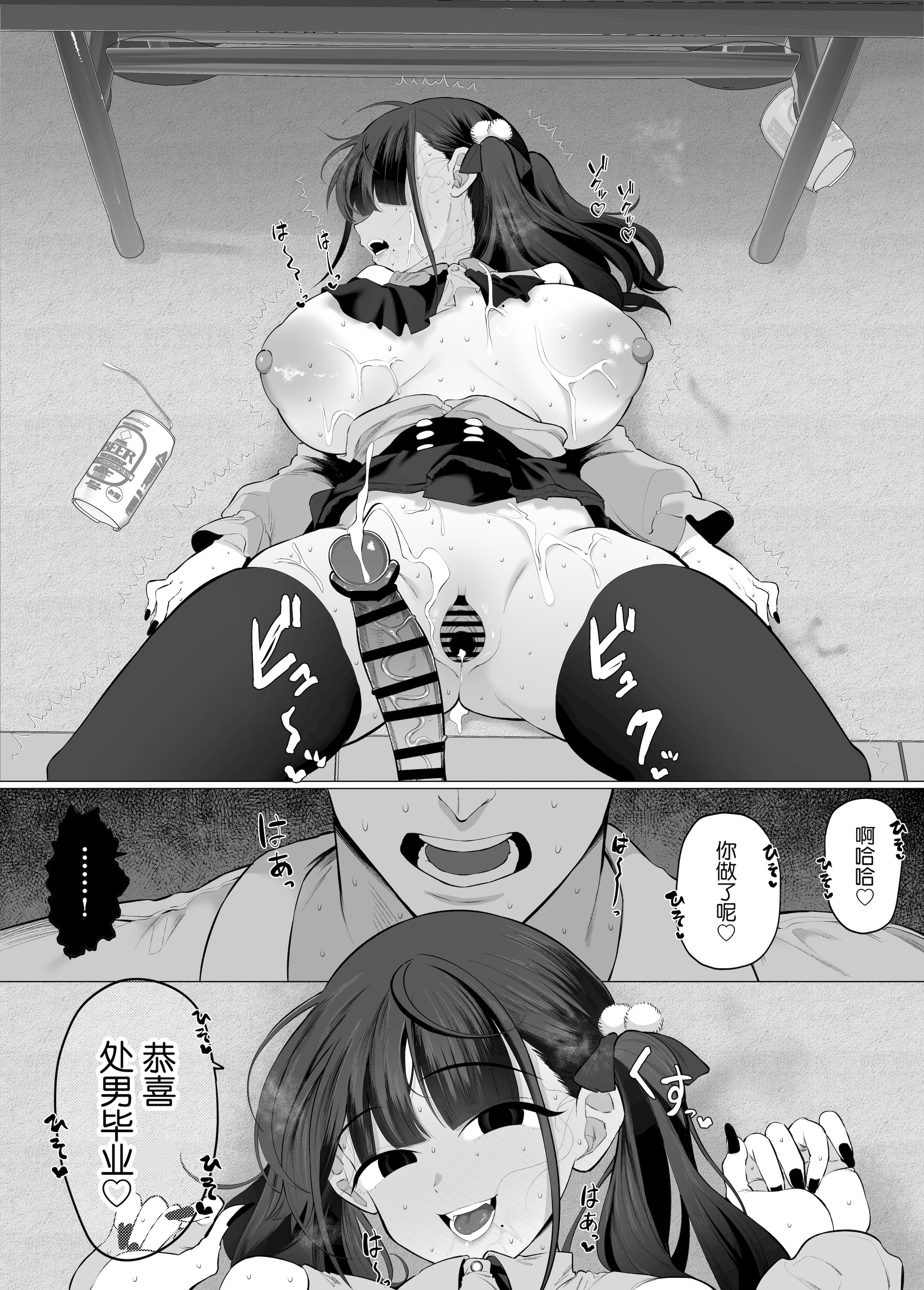 [日本漫画] [業務用自我] 彼女の妹は地雷系。 〜お姉ちゃんに内緒で本気の浮気交尾…しよ？〜 [中国翻訳] 单本,巨乳大奶,口交,内射中出,乳交,丝袜#[61P]-20
