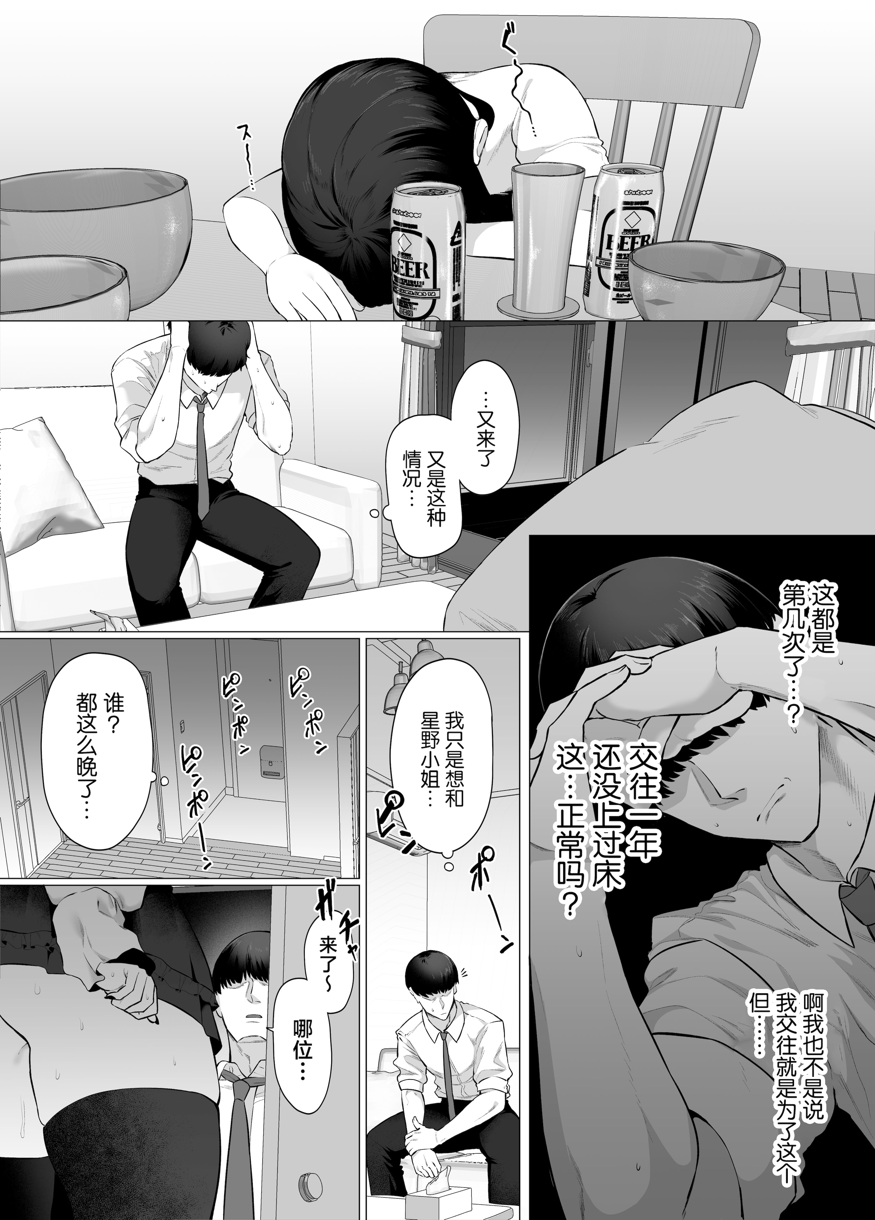 [日本漫画] [業務用自我] 彼女の妹は地雷系。 〜お姉ちゃんに内緒で本気の浮気交尾…しよ？〜 [中国翻訳] 单本,巨乳大奶,口交,内射中出,乳交,丝袜#[61P]-3