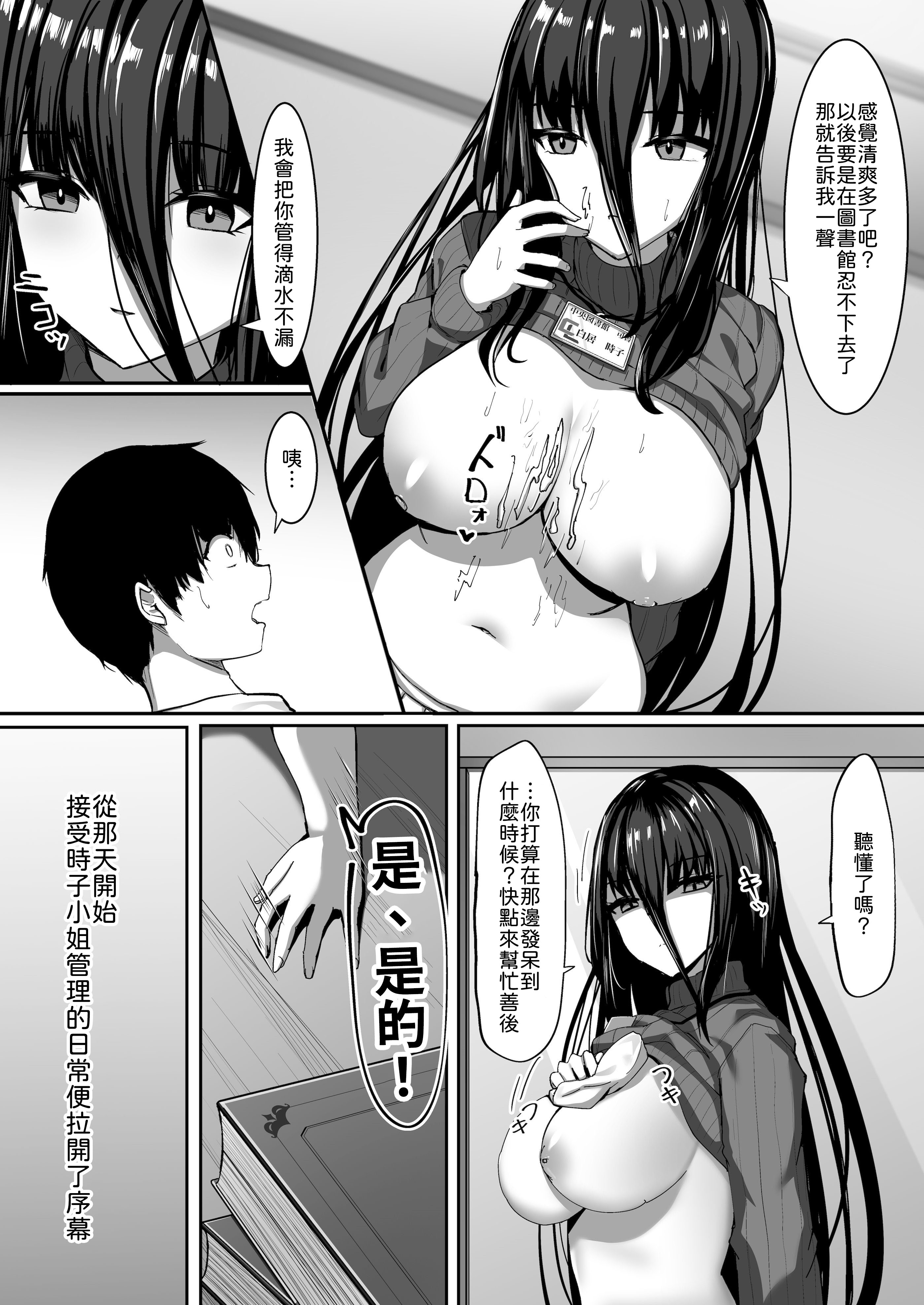 [日本漫画] [crowclock (liya)] ある図書館司書の管理記録 [中譯] 单本,黑丝丝袜,巨乳大奶,单女,单男,内射中出#[36P]-12