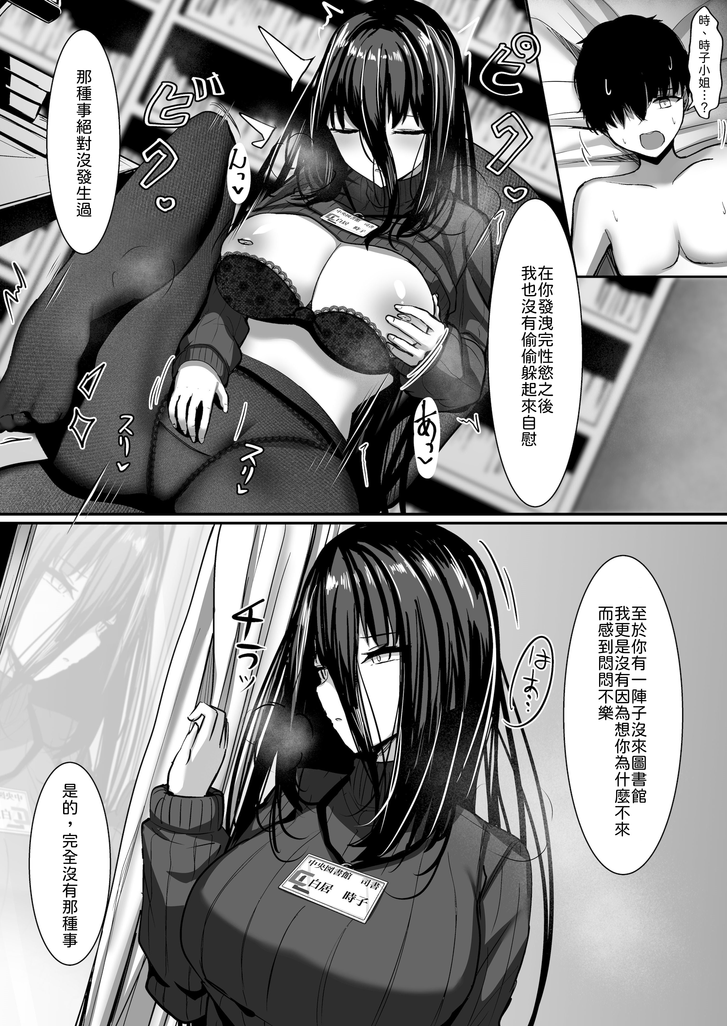[日本漫画] [crowclock (liya)] ある図書館司書の管理記録 [中譯] 单本,黑丝丝袜,巨乳大奶,单女,单男,内射中出#[36P]-26
