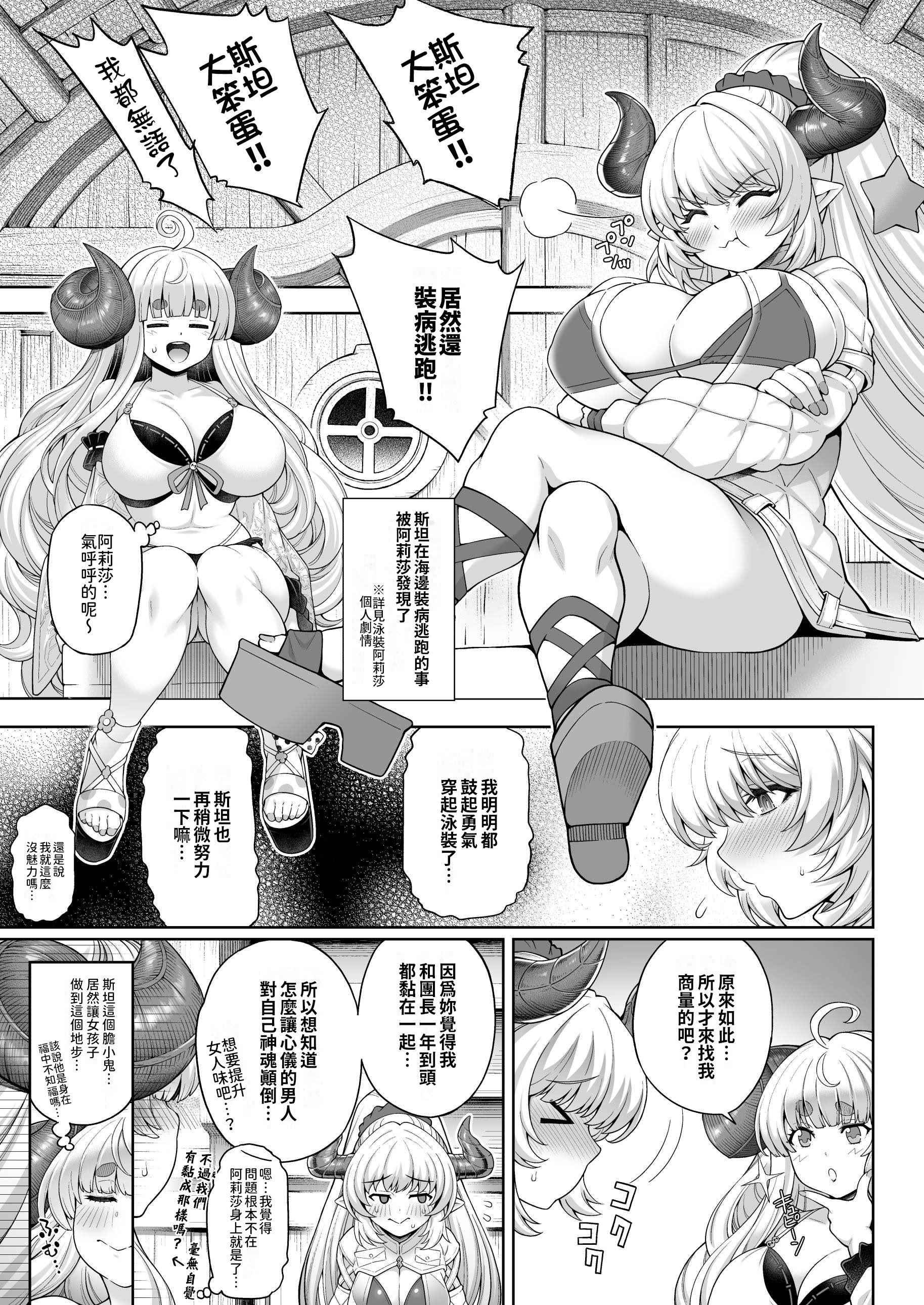 [日本漫画] [蒼山工房 (蒼山哲)] アニラと団長、アリーザとスタンがNFする漫画 (グランブルーファンタジー) 单本,妖精,巨乳大奶,兽耳,群P#[21P]-2