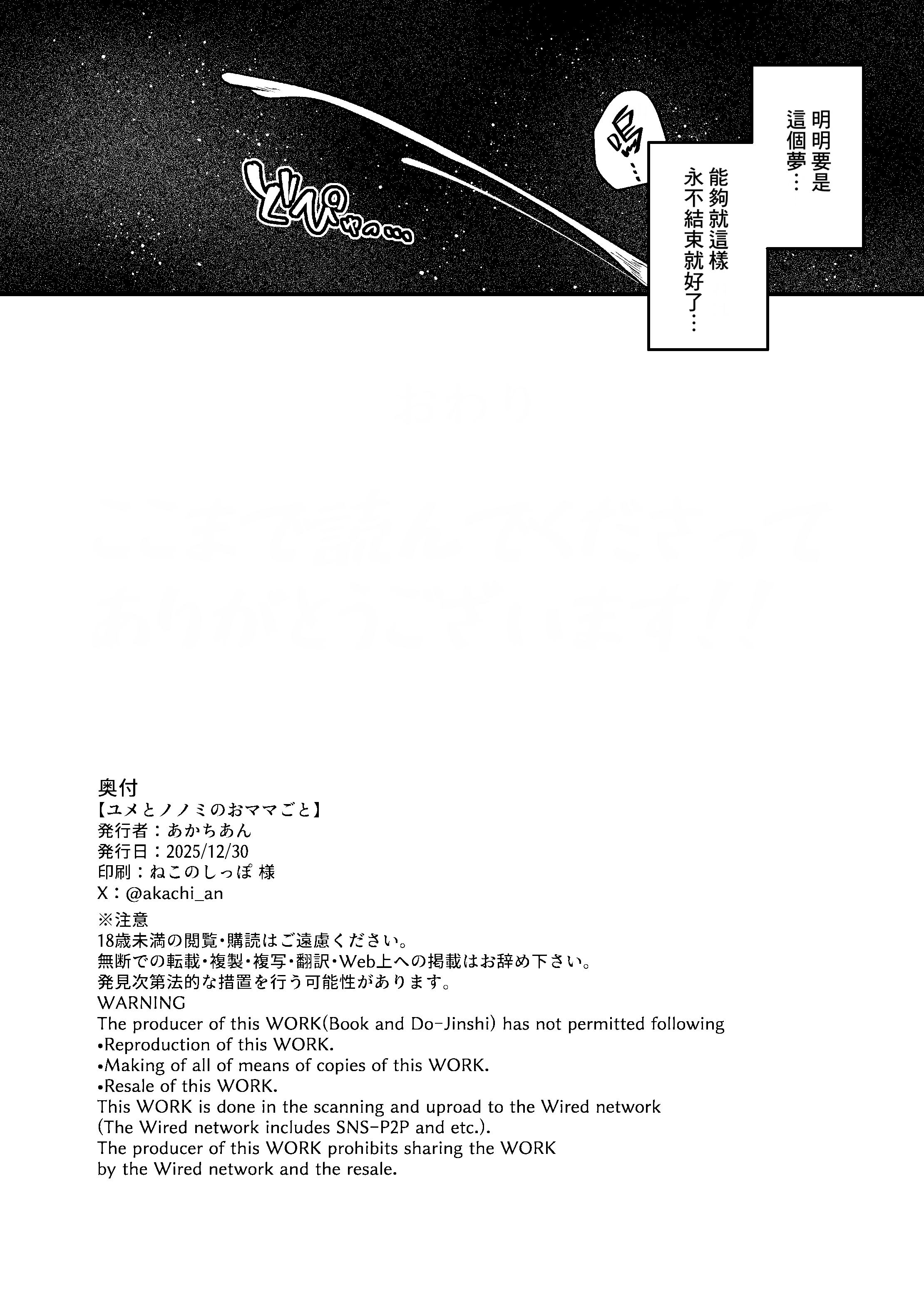 [日本漫画] [甘ったれお遊戯会 (あかちあん)] ユメとノノミのおママごと (ブルーアーカイブ) 单本,巨乳大奶,3P,内射中出#[28P]-26