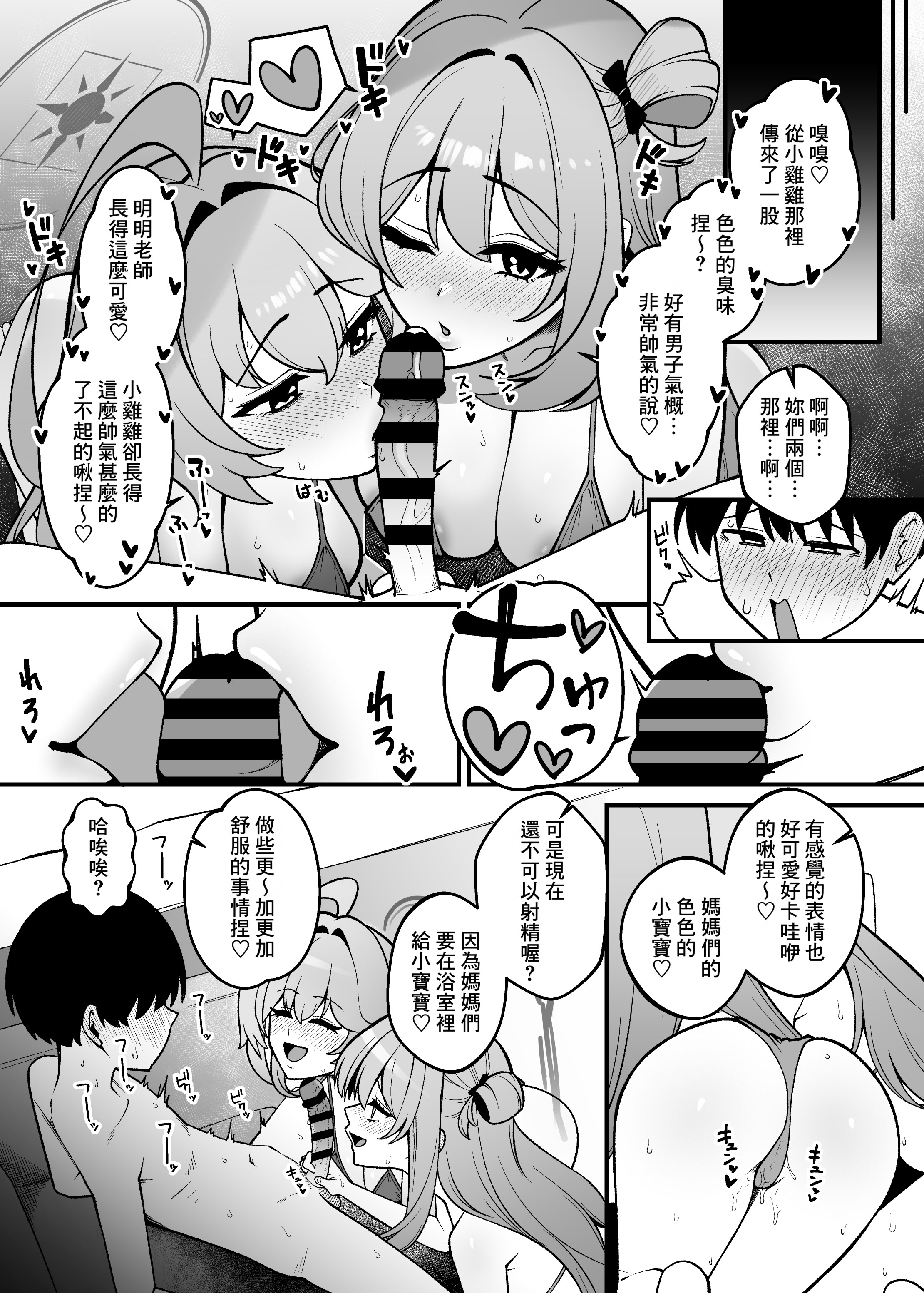 [日本漫画] [甘ったれお遊戯会 (あかちあん)] ユメとノノミのおママごと (ブルーアーカイブ) 单本,巨乳大奶,3P,内射中出#[28P]-7