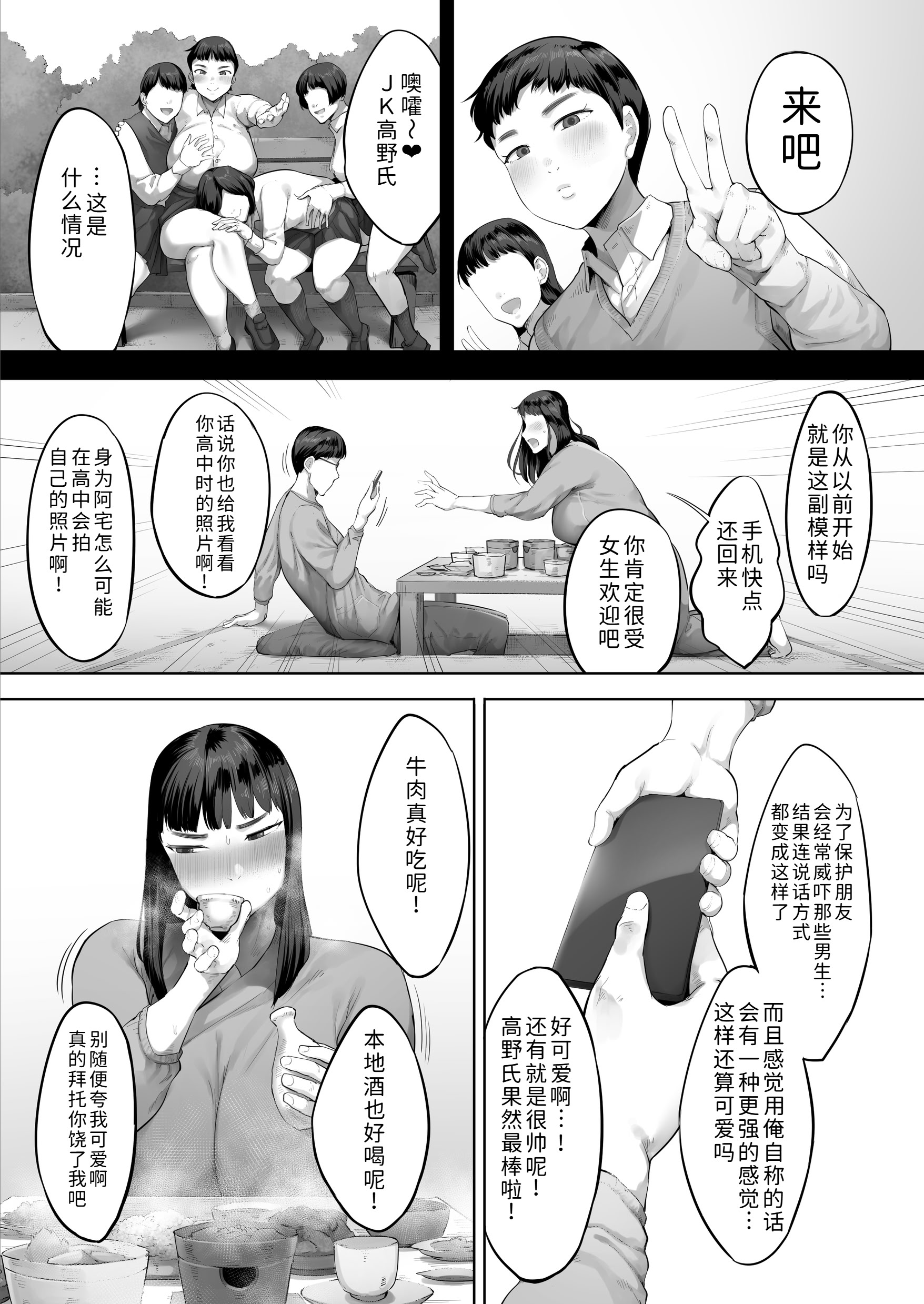 [日本漫画] [クマニコテック (小桜クマネコ)] あいつとは一度だけできればよかったのに。 单本,巨尻,巨乳大奶#[55P]-38