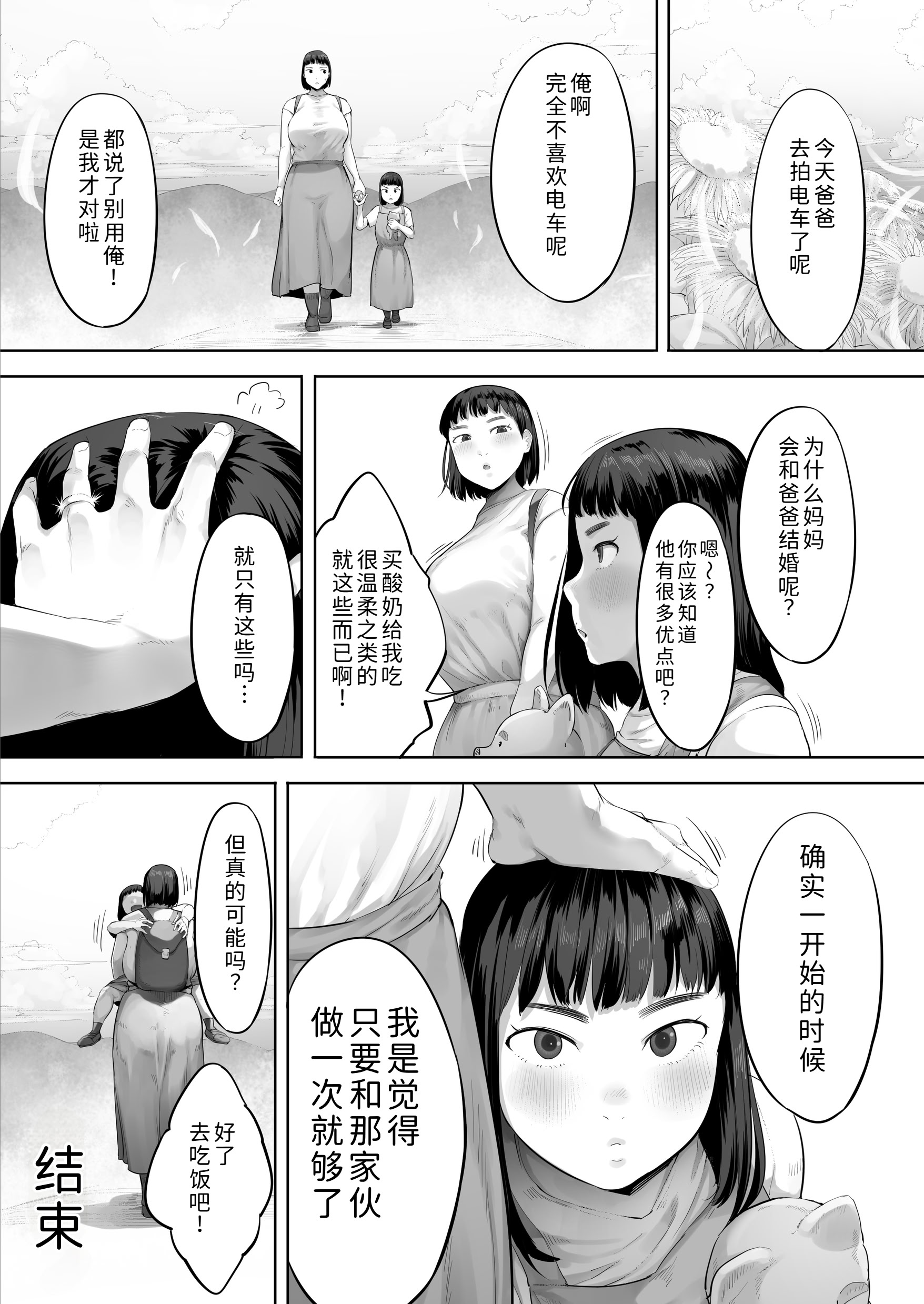 [日本漫画] [クマニコテック (小桜クマネコ)] あいつとは一度だけできればよかったのに。 单本,巨尻,巨乳大奶#[55P]-54