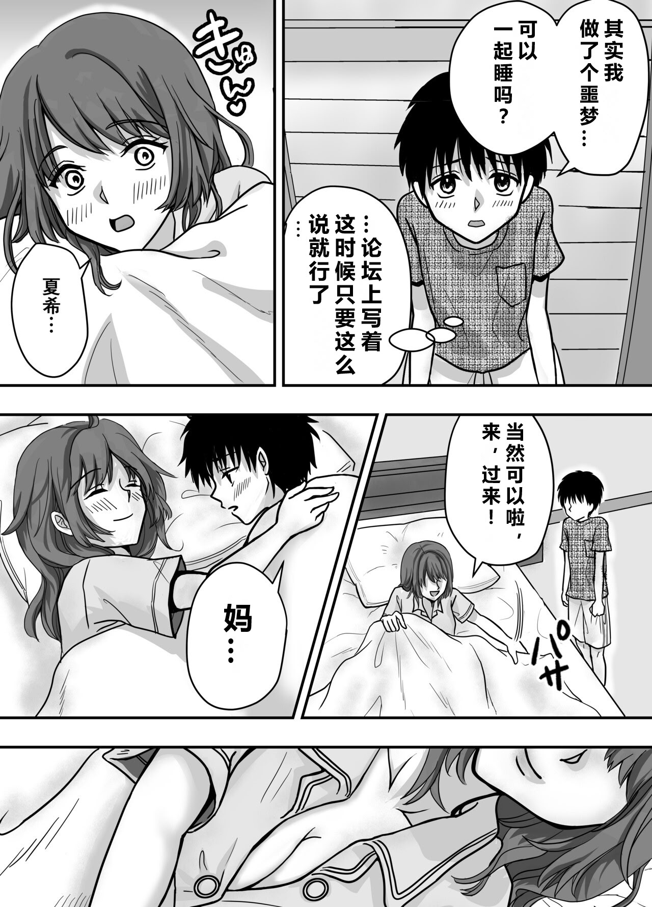 [日本漫画] [エンリケ] 母性Climax〜人妻と母の究極母性 [中国翻译] 单本,熟女人妻,不伦,母亲#[50P]-10