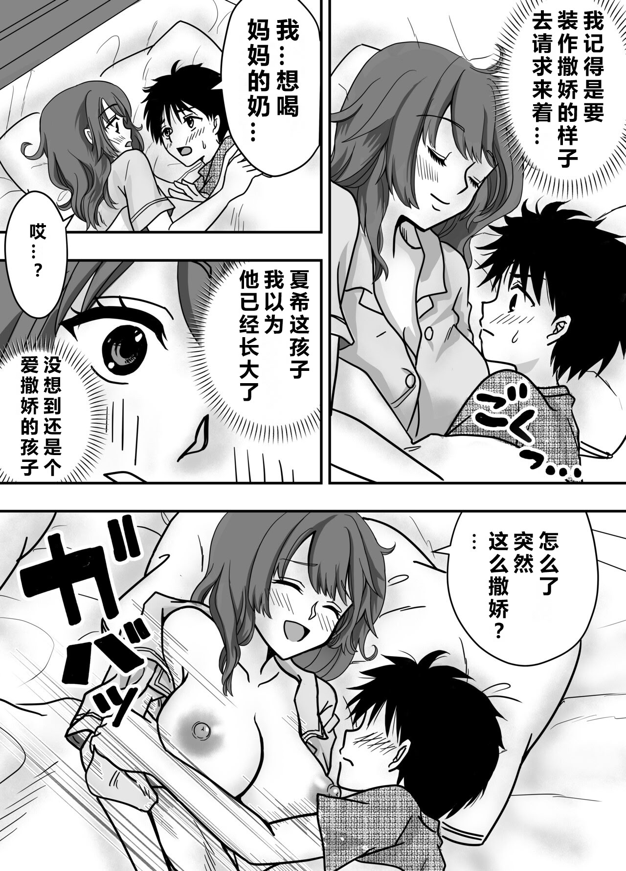 [日本漫画] [エンリケ] 母性Climax〜人妻と母の究極母性 [中国翻译] 单本,熟女人妻,不伦,母亲#[50P]-11