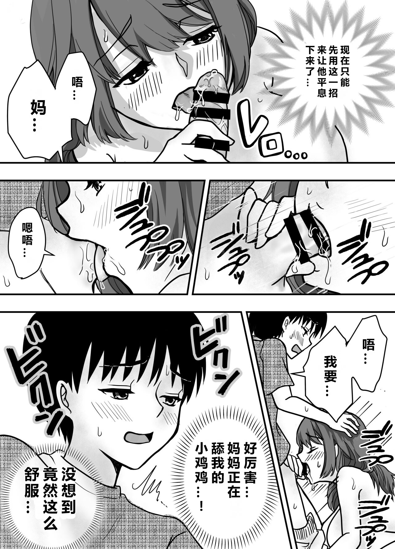 [日本漫画] [エンリケ] 母性Climax〜人妻と母の究極母性 [中国翻译] 单本,熟女人妻,不伦,母亲#[50P]-17