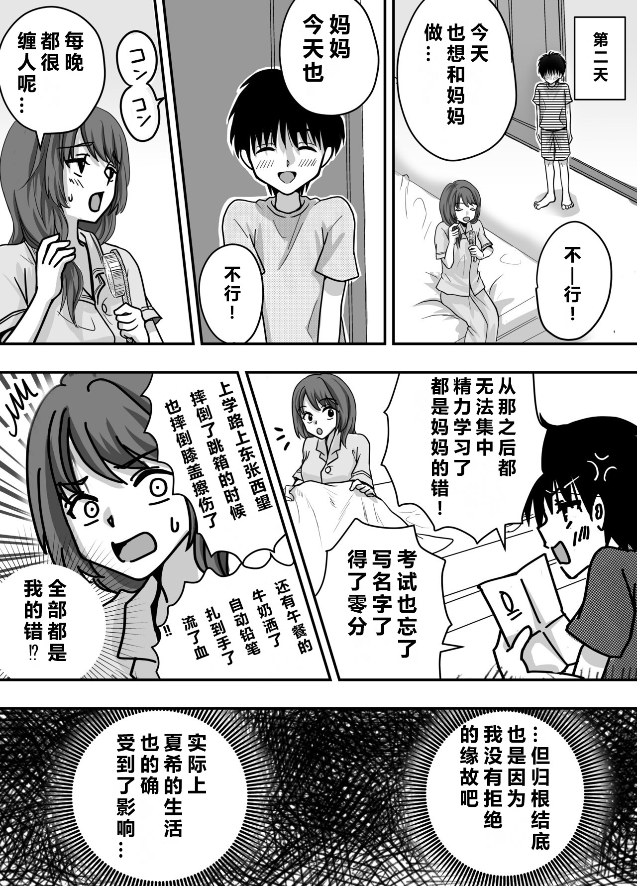 [日本漫画] [エンリケ] 母性Climax〜人妻と母の究極母性 [中国翻译] 单本,熟女人妻,不伦,母亲#[50P]-19