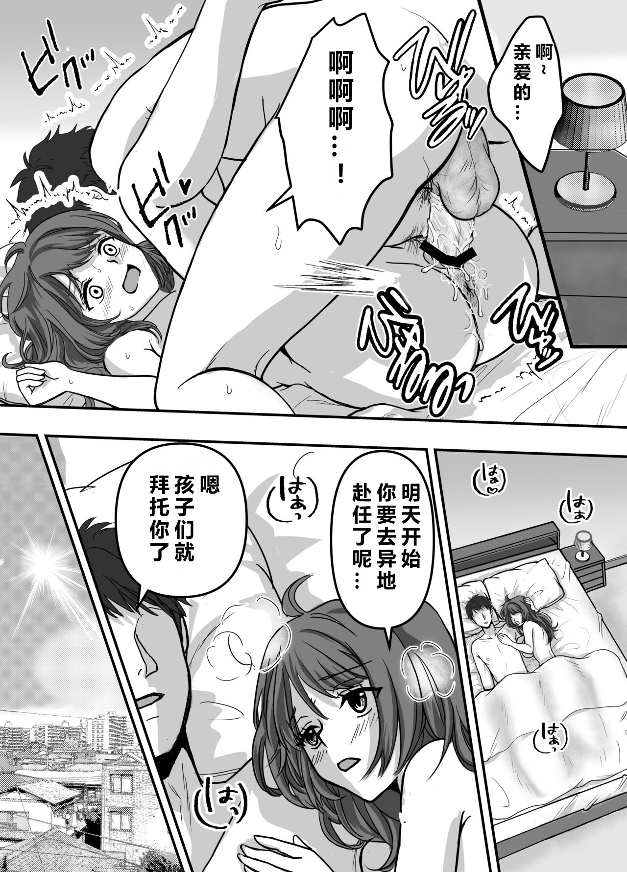 [日本漫画] [エンリケ] 母性Climax〜人妻と母の究極母性 [中国翻译] 单本,熟女人妻,不伦,母亲#[50P]-2