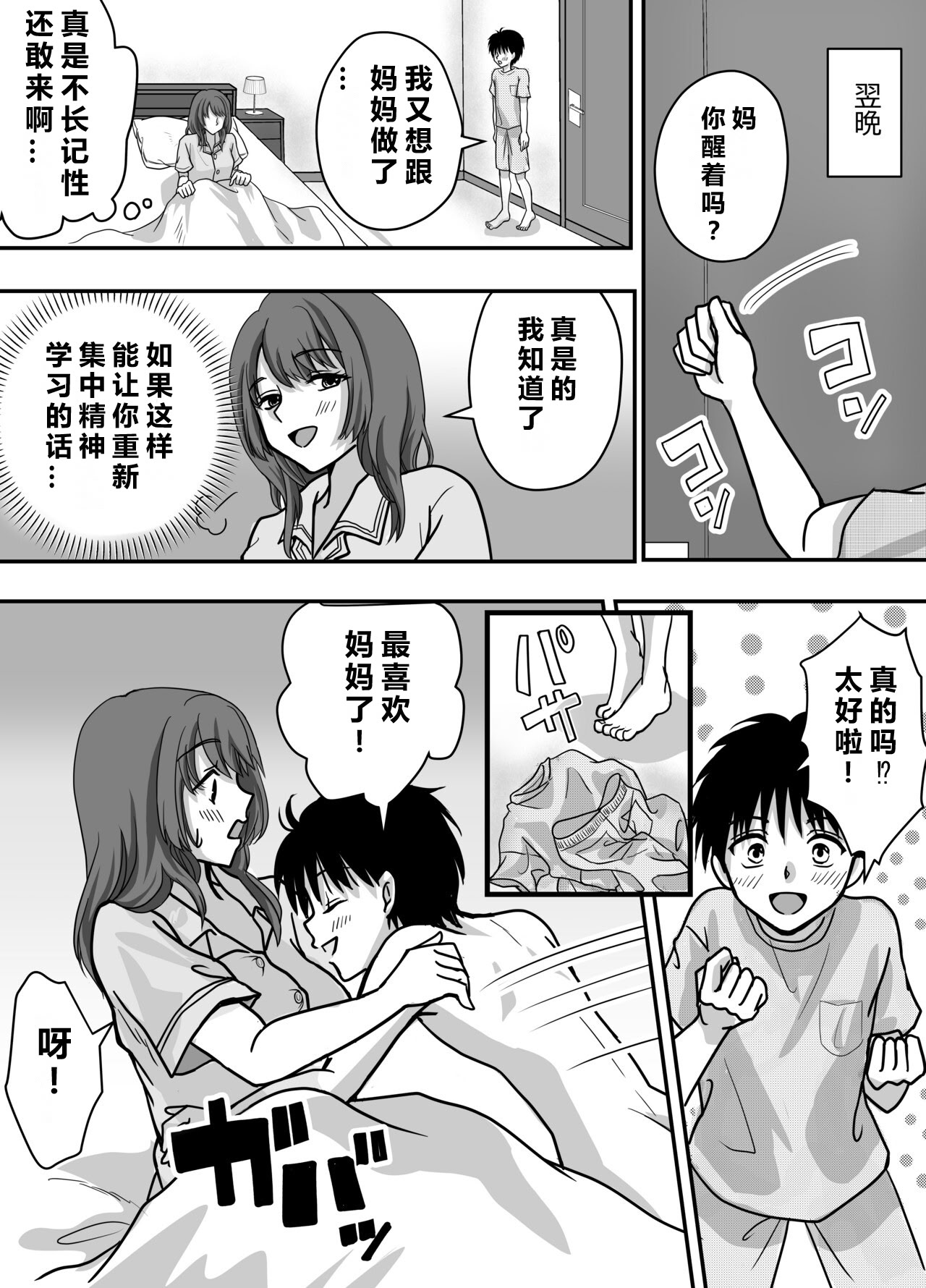 [日本漫画] [エンリケ] 母性Climax〜人妻と母の究極母性 [中国翻译] 单本,熟女人妻,不伦,母亲#[50P]-20
