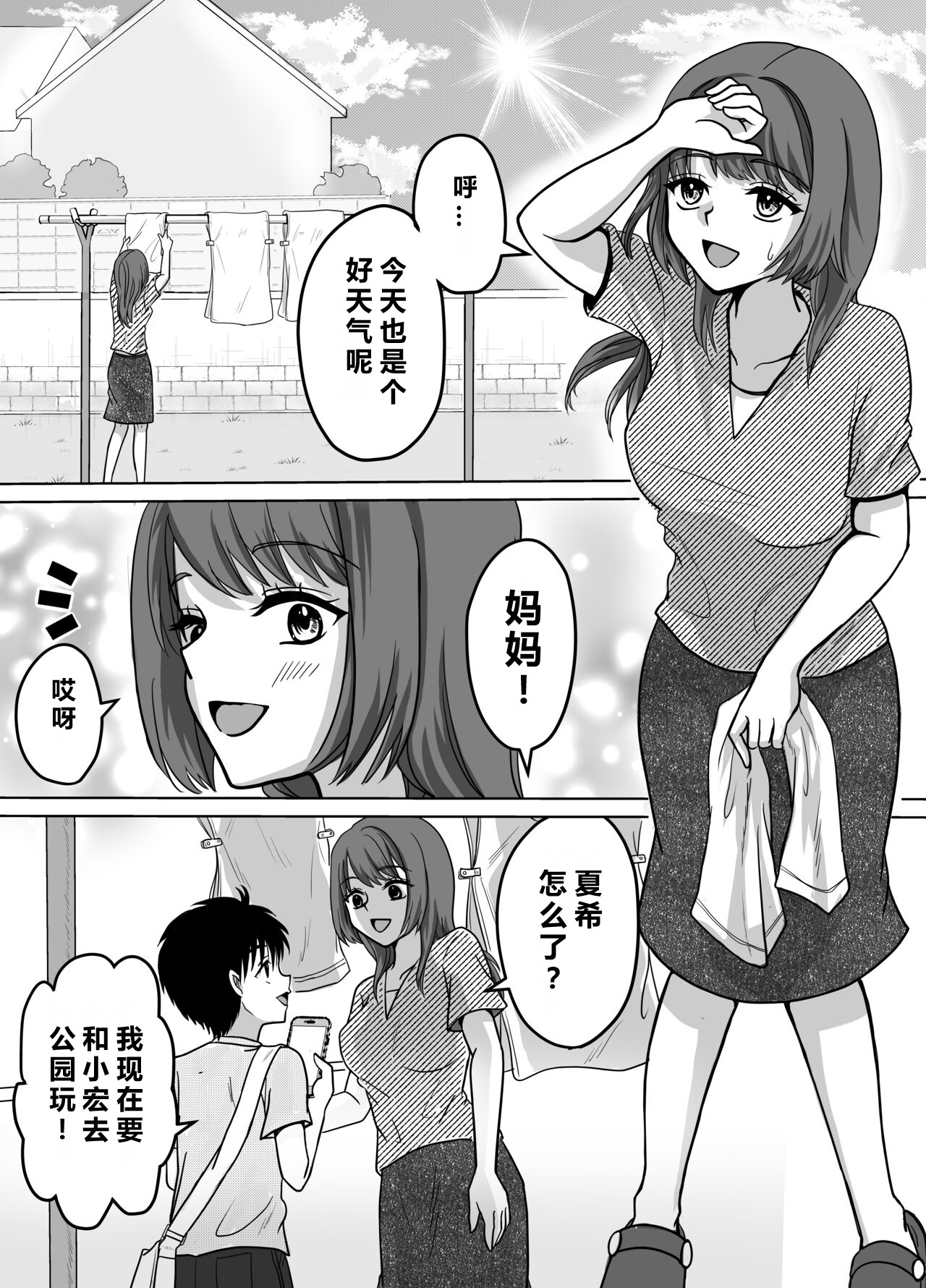 [日本漫画] [エンリケ] 母性Climax〜人妻と母の究極母性 [中国翻译] 单本,熟女人妻,不伦,母亲#[50P]-3