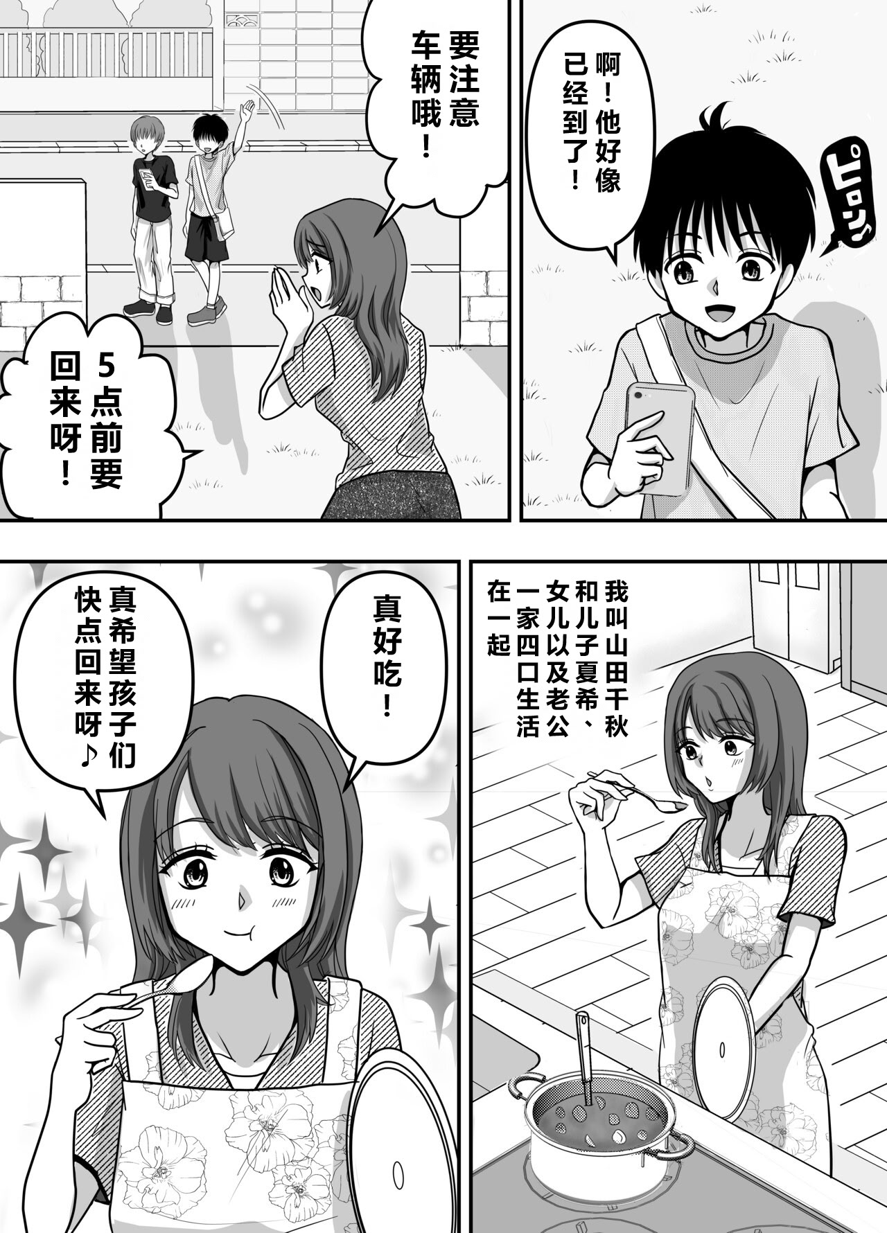 [日本漫画] [エンリケ] 母性Climax〜人妻と母の究極母性 [中国翻译] 单本,熟女人妻,不伦,母亲#[50P]-4