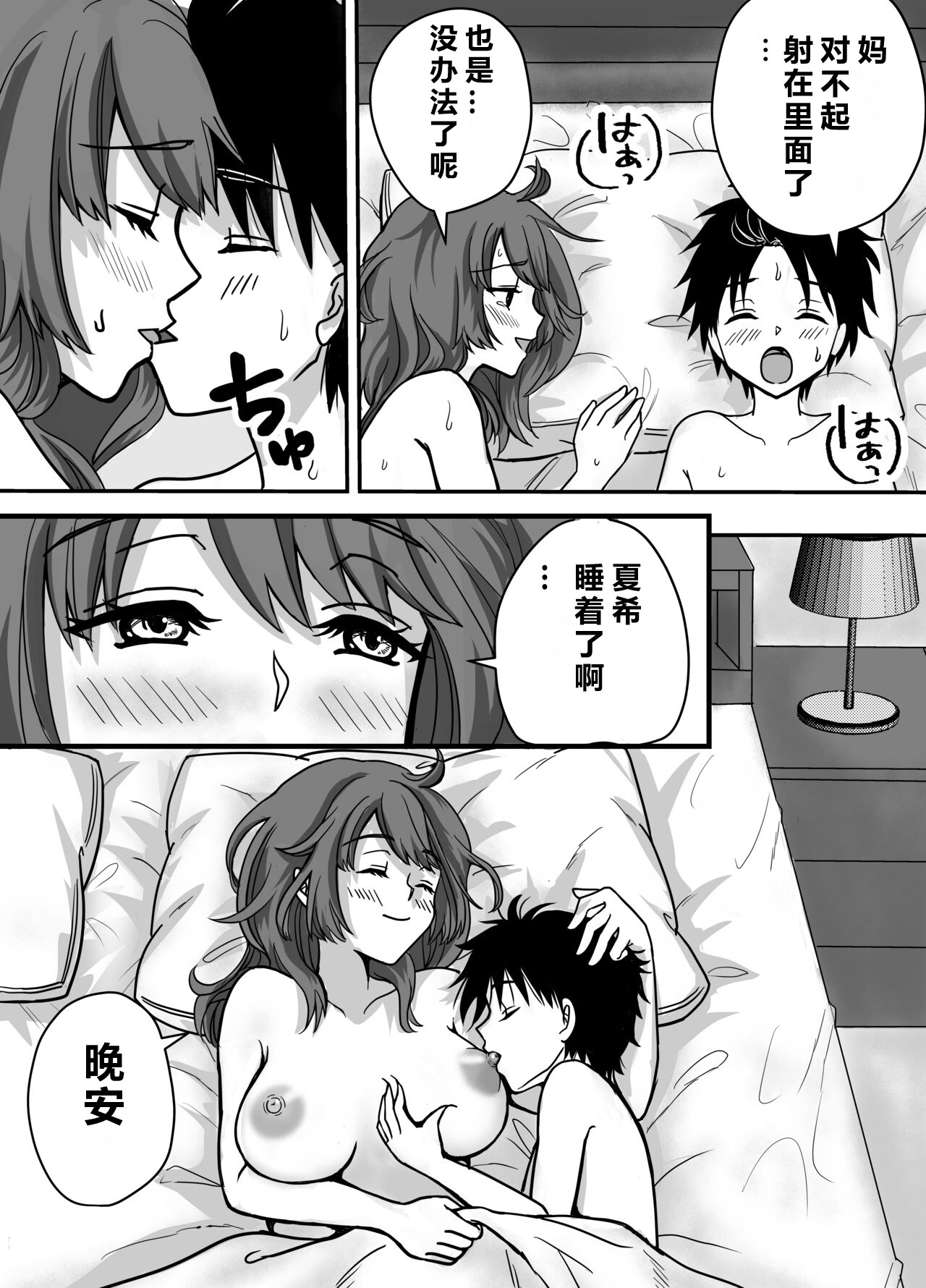 [日本漫画] [エンリケ] 母性Climax〜人妻と母の究極母性 [中国翻译] 单本,熟女人妻,不伦,母亲#[50P]-49