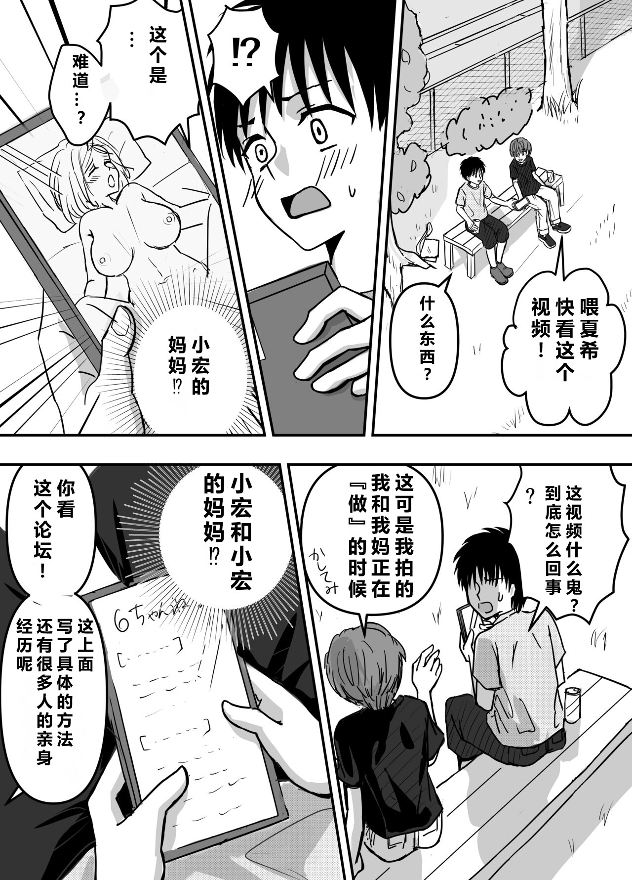 [日本漫画] [エンリケ] 母性Climax〜人妻と母の究極母性 [中国翻译] 单本,熟女人妻,不伦,母亲#[50P]-5